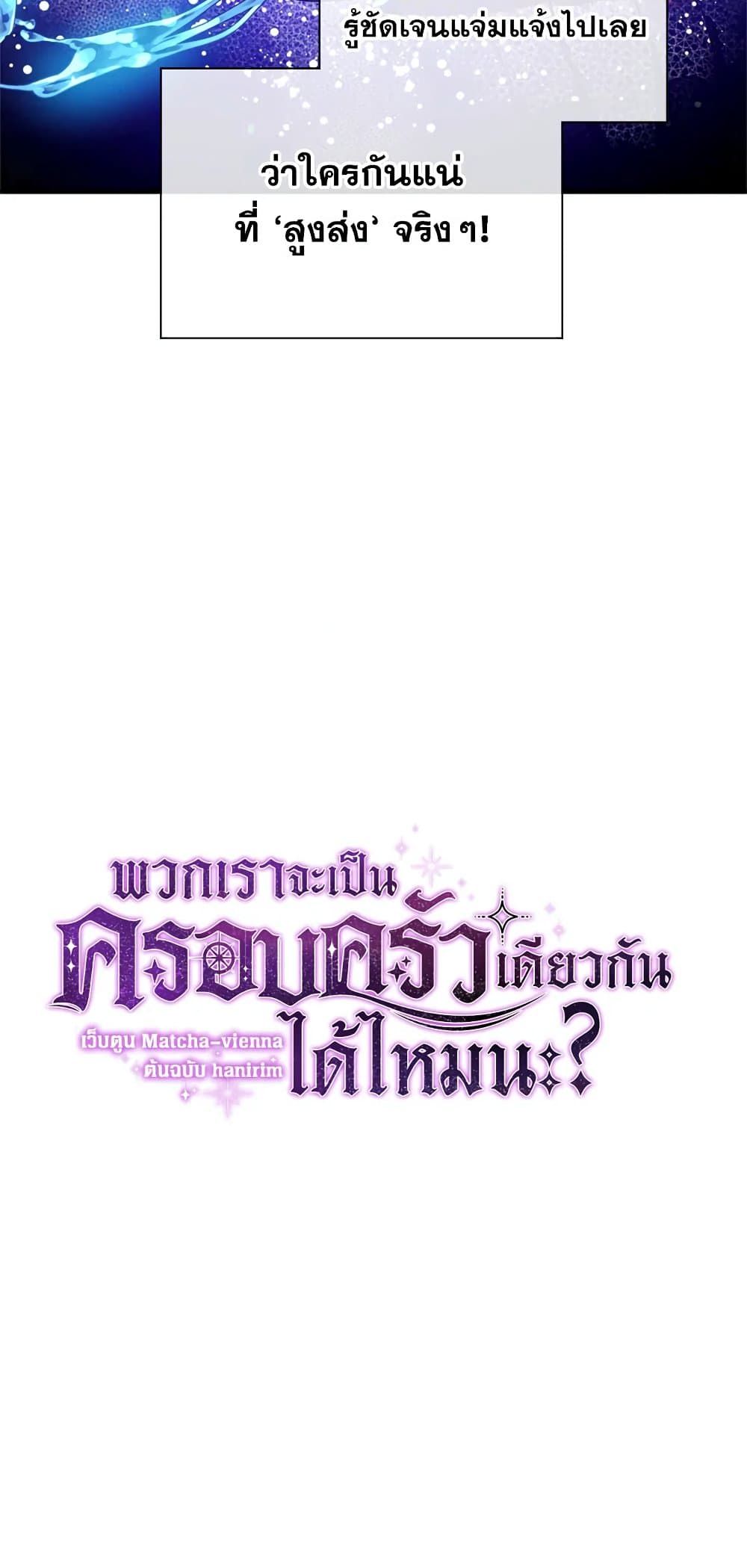 Can We Become a Family? ตอนที่ 19 13