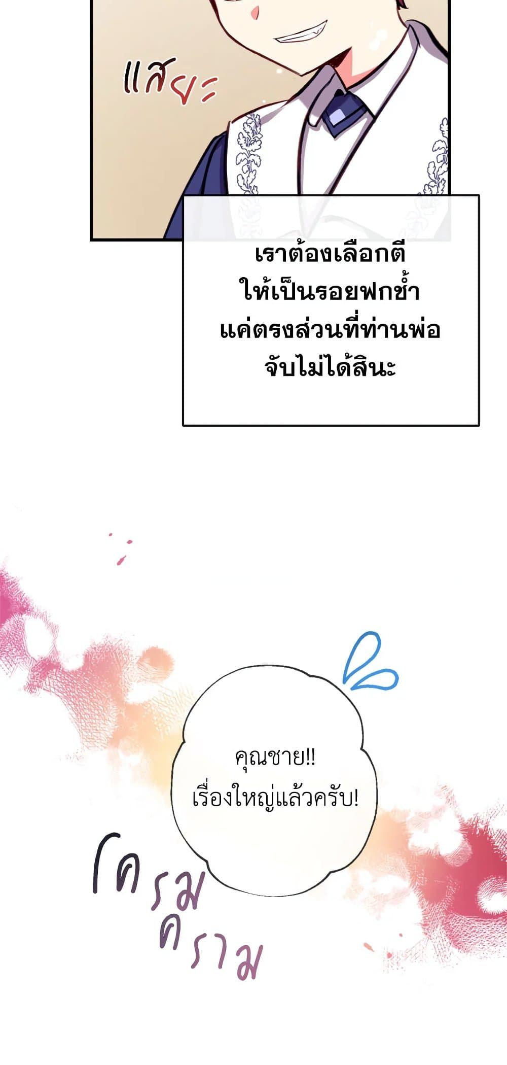 Can We Become a Family? ตอนที่ 19 18