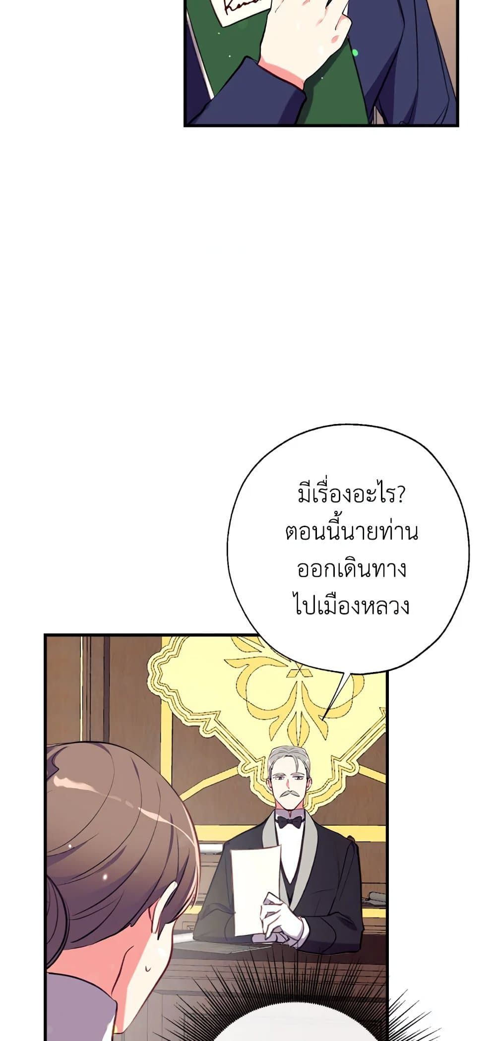 Can We Become a Family? ตอนที่ 19 33
