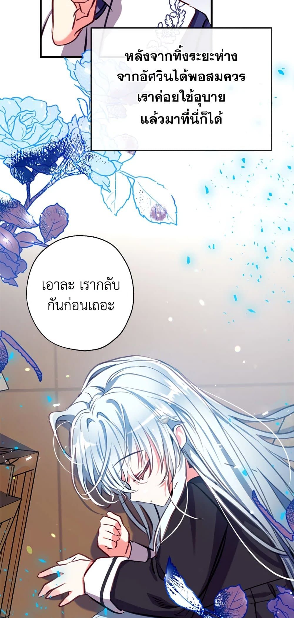Can We Become a Family? ตอนที่ 19 23