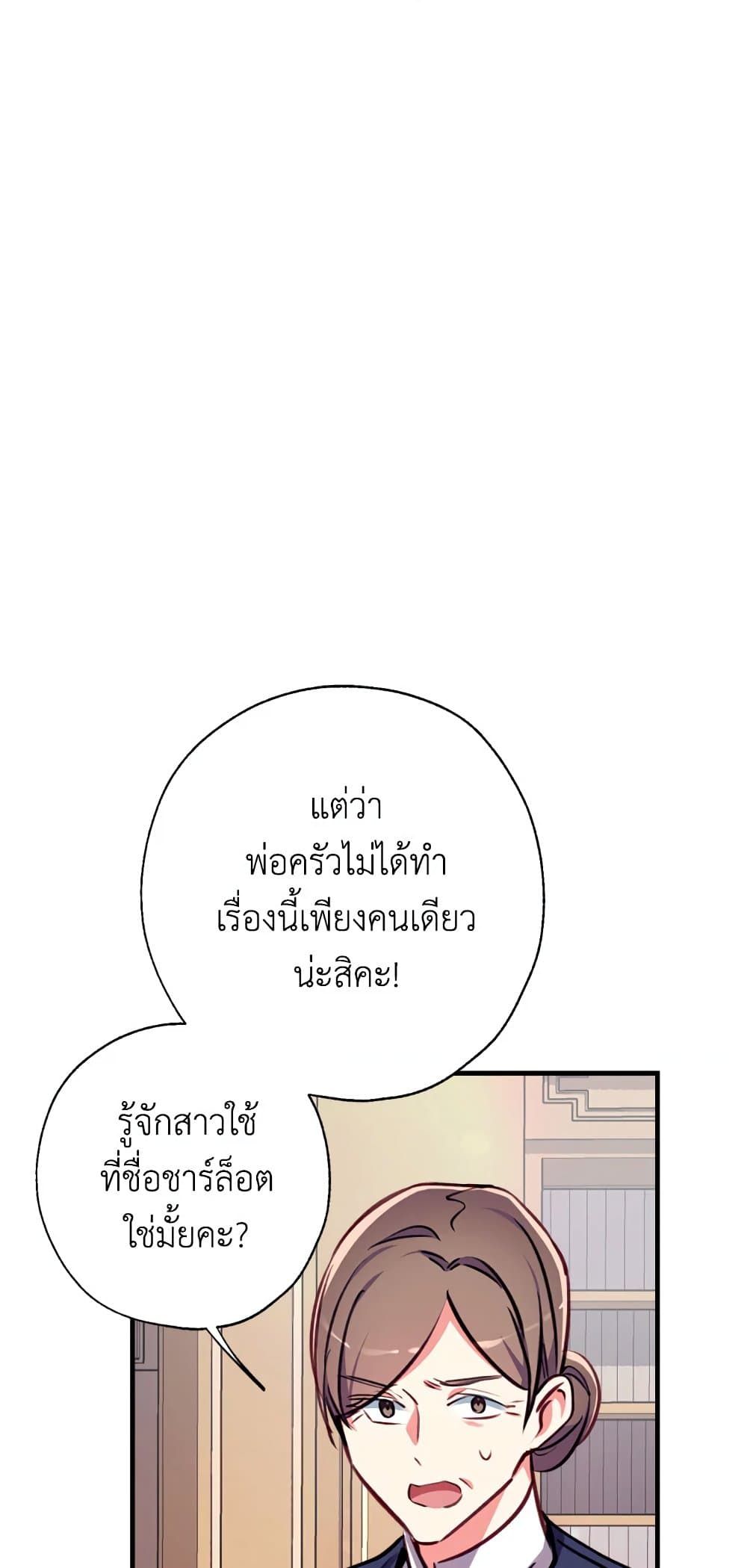 Can We Become a Family? ตอนที่ 19 41