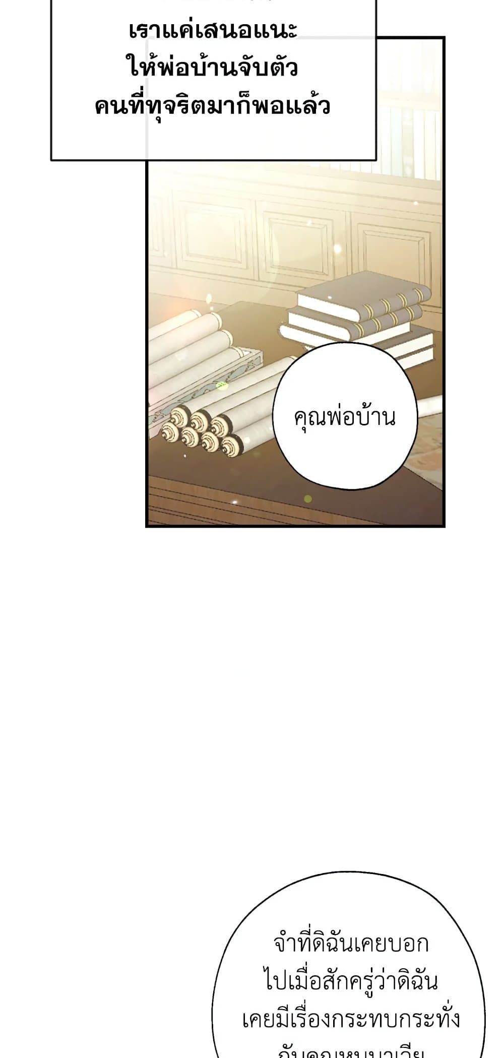 Can We Become a Family? ตอนที่ 19 36