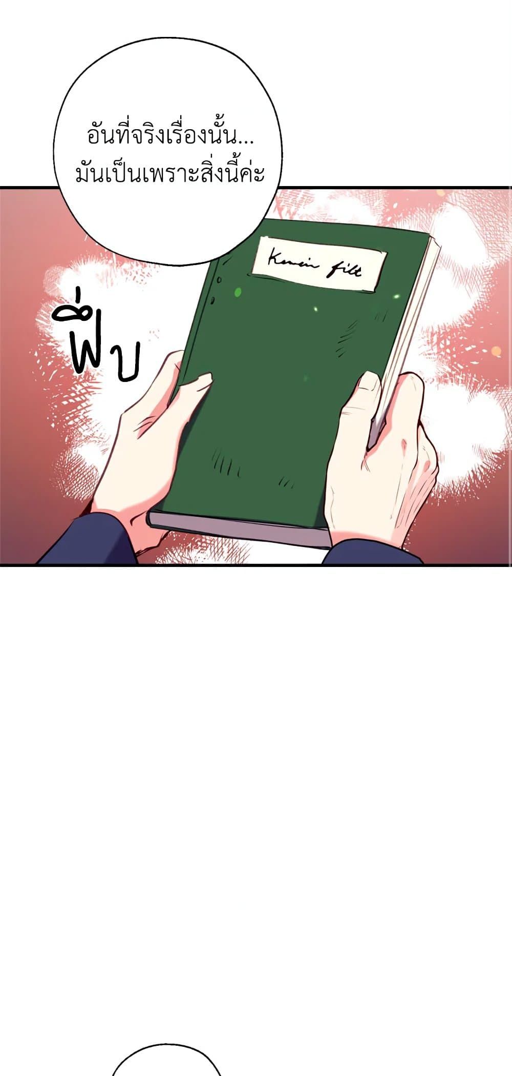 Can We Become a Family? ตอนที่ 19 38