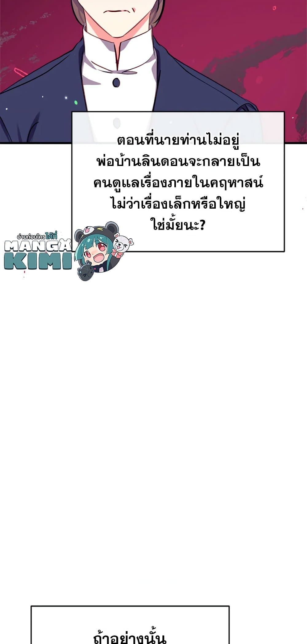 Can We Become a Family? ตอนที่ 19 35