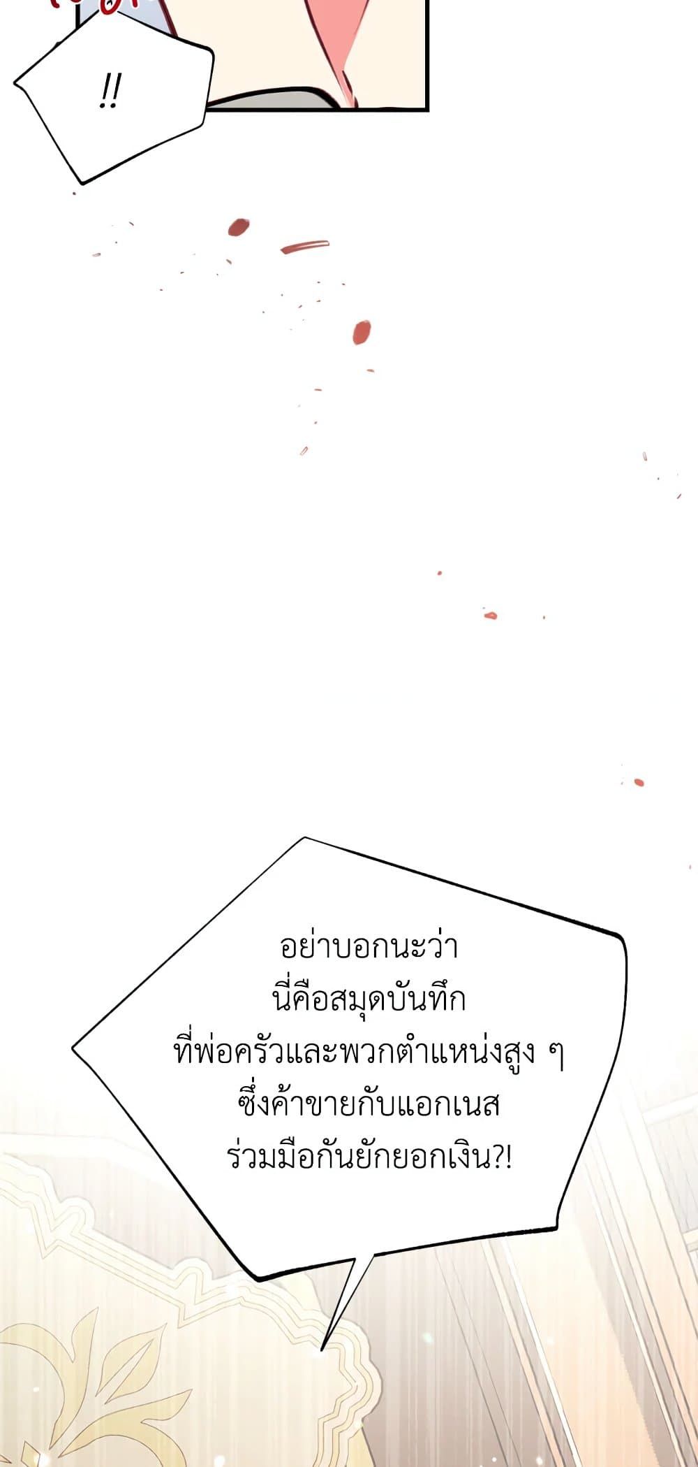 Can We Become a Family? ตอนที่ 19 39
