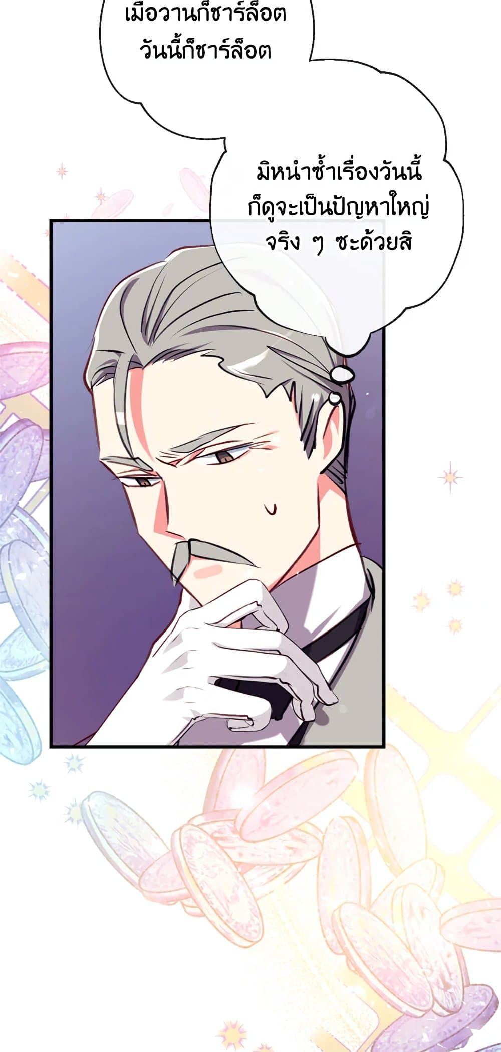 Can We Become a Family? ตอนที่ 19 51