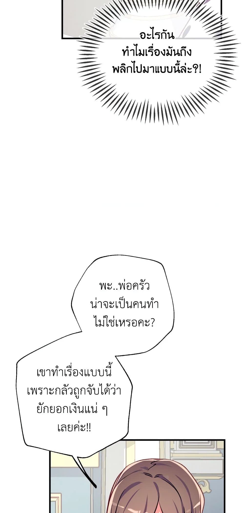 Can We Become a Family? ตอนที่ 19 57