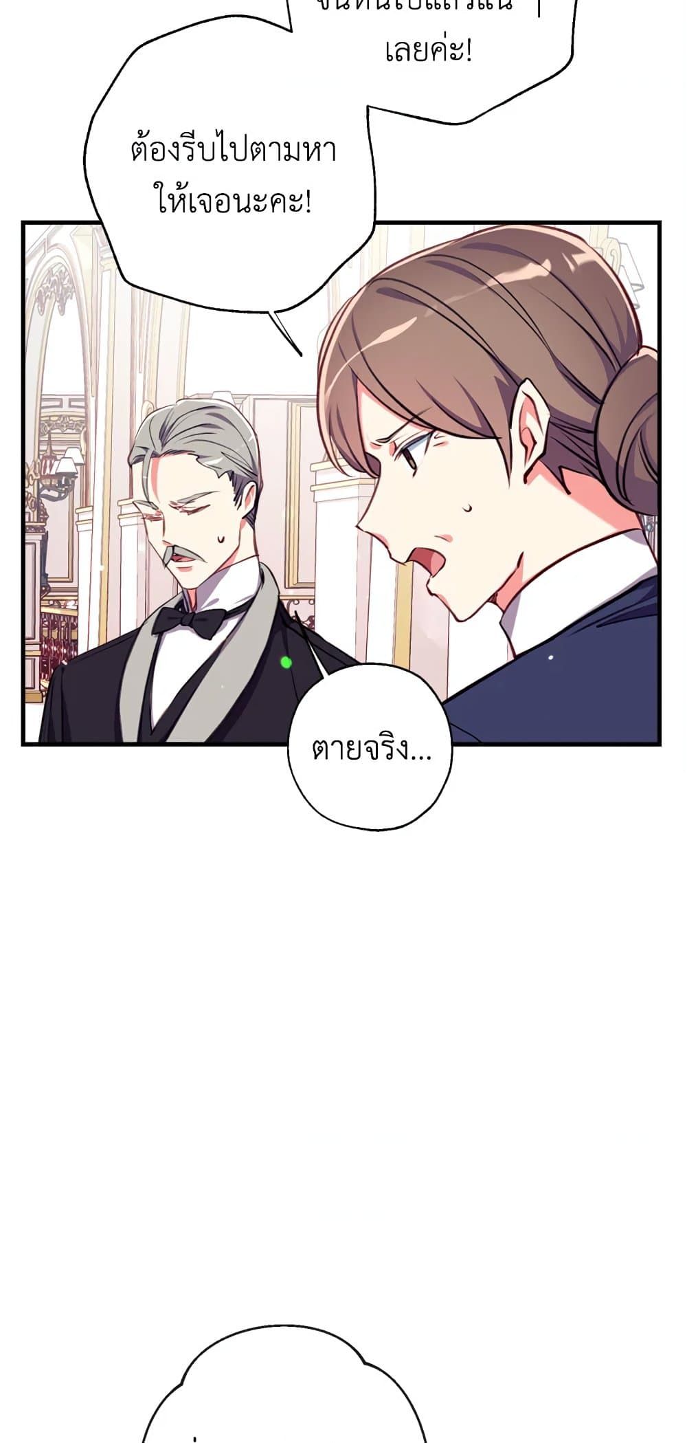 Can We Become a Family? ตอนที่ 19 50