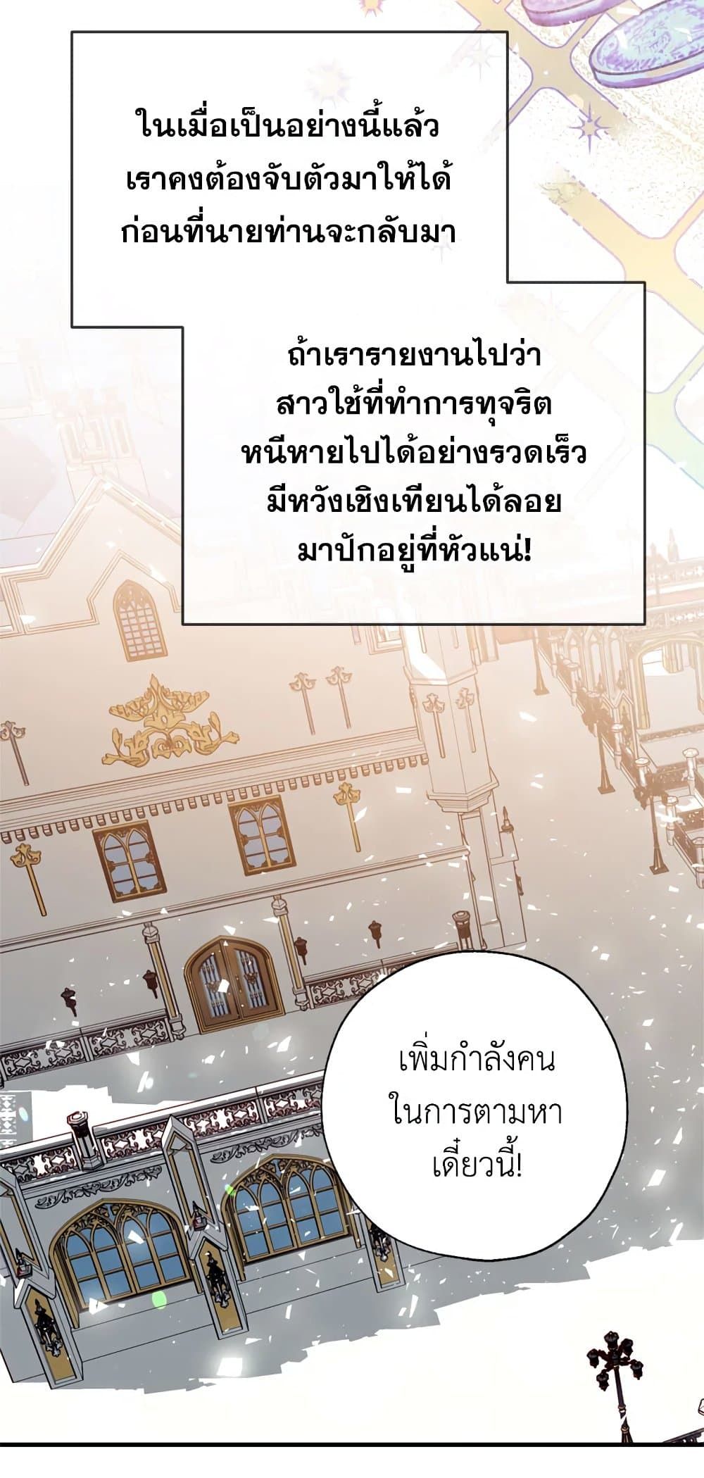 Can We Become a Family? ตอนที่ 19 52