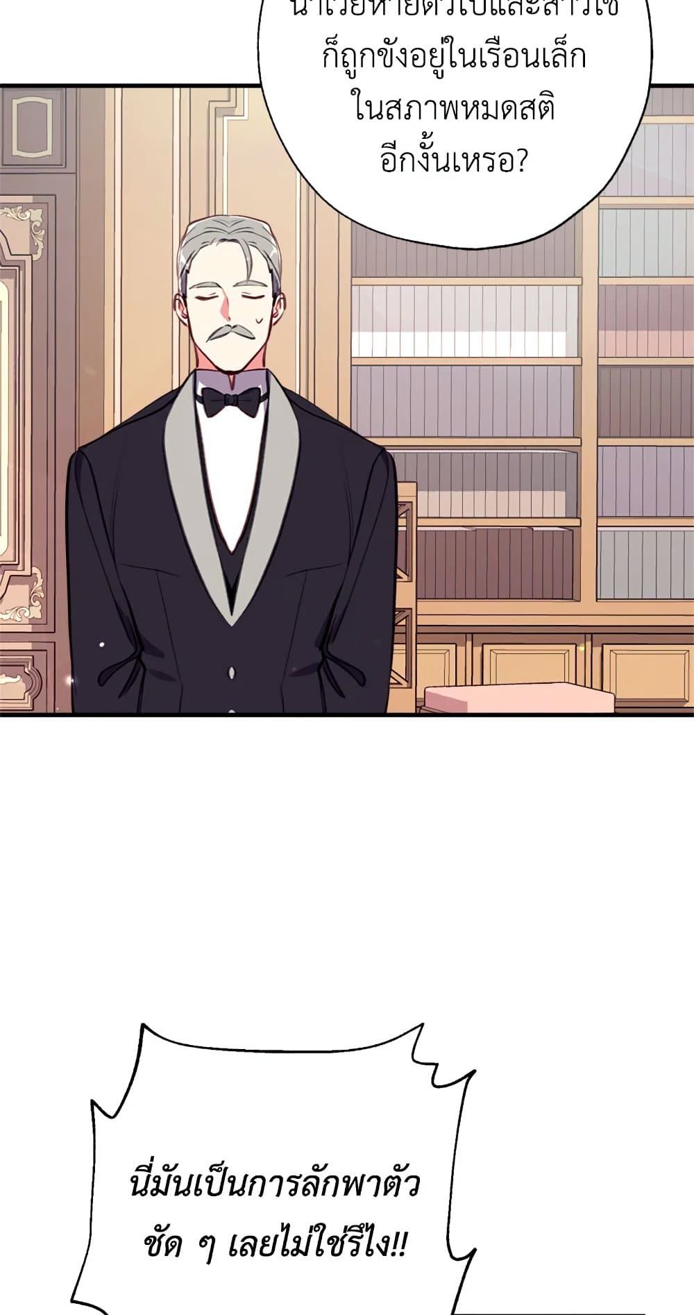 Can We Become a Family? ตอนที่ 20 3