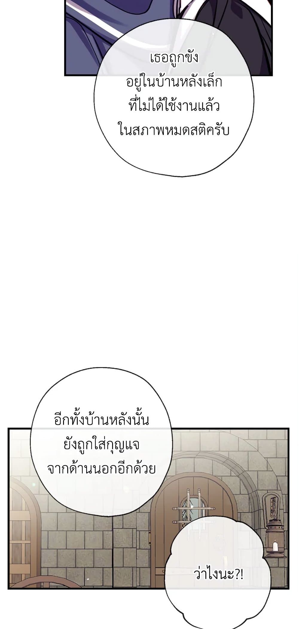 Can We Become a Family? ตอนที่ 19 55