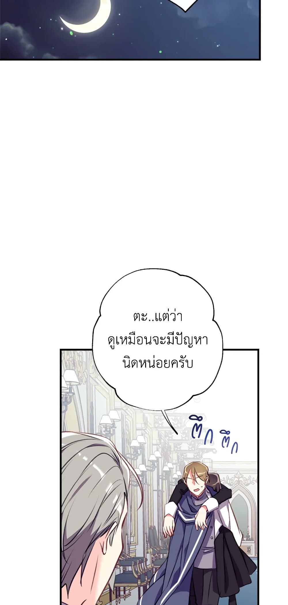 Can We Become a Family? ตอนที่ 19 54