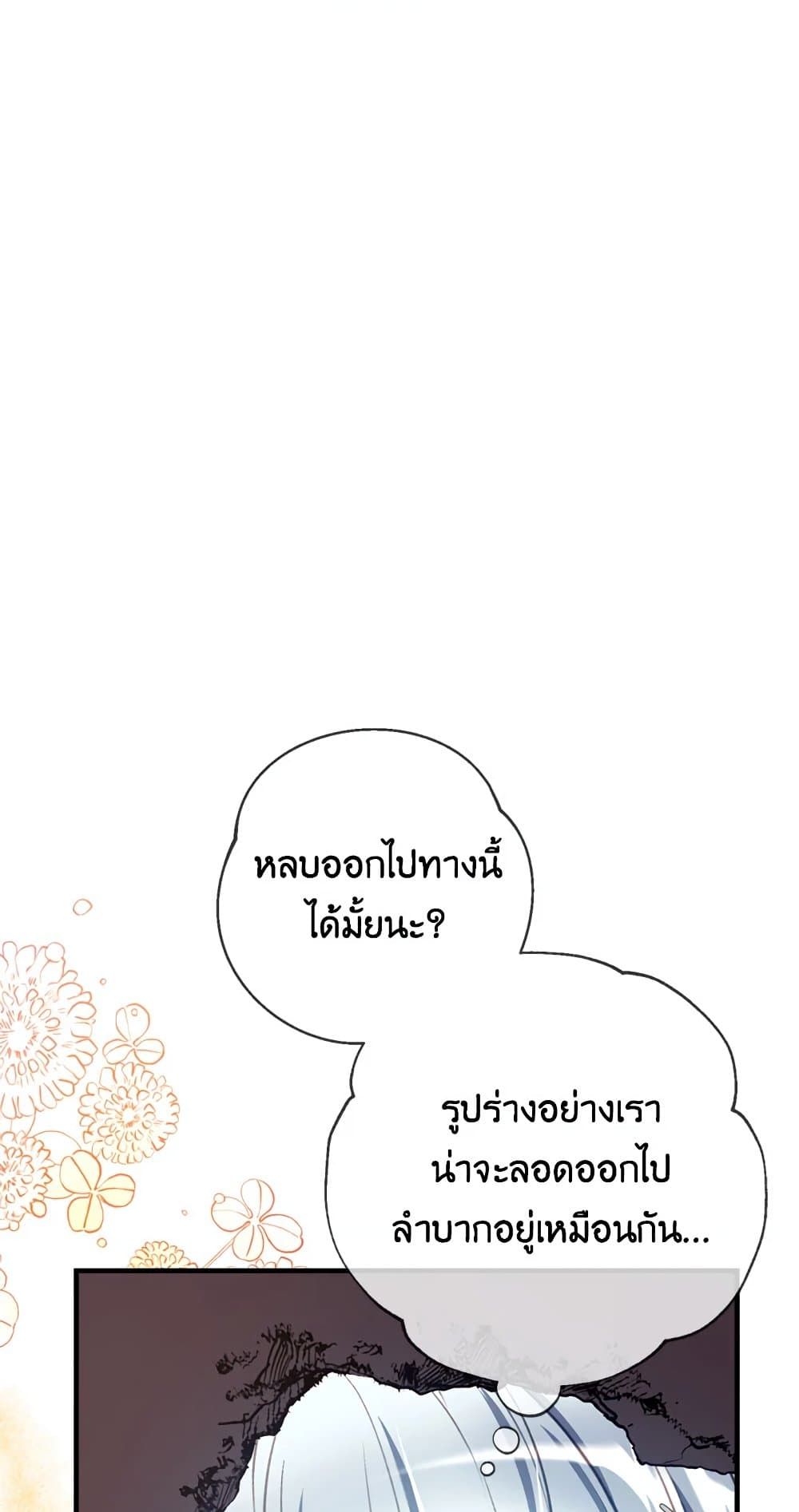 Can We Become a Family? ตอนที่ 20 39