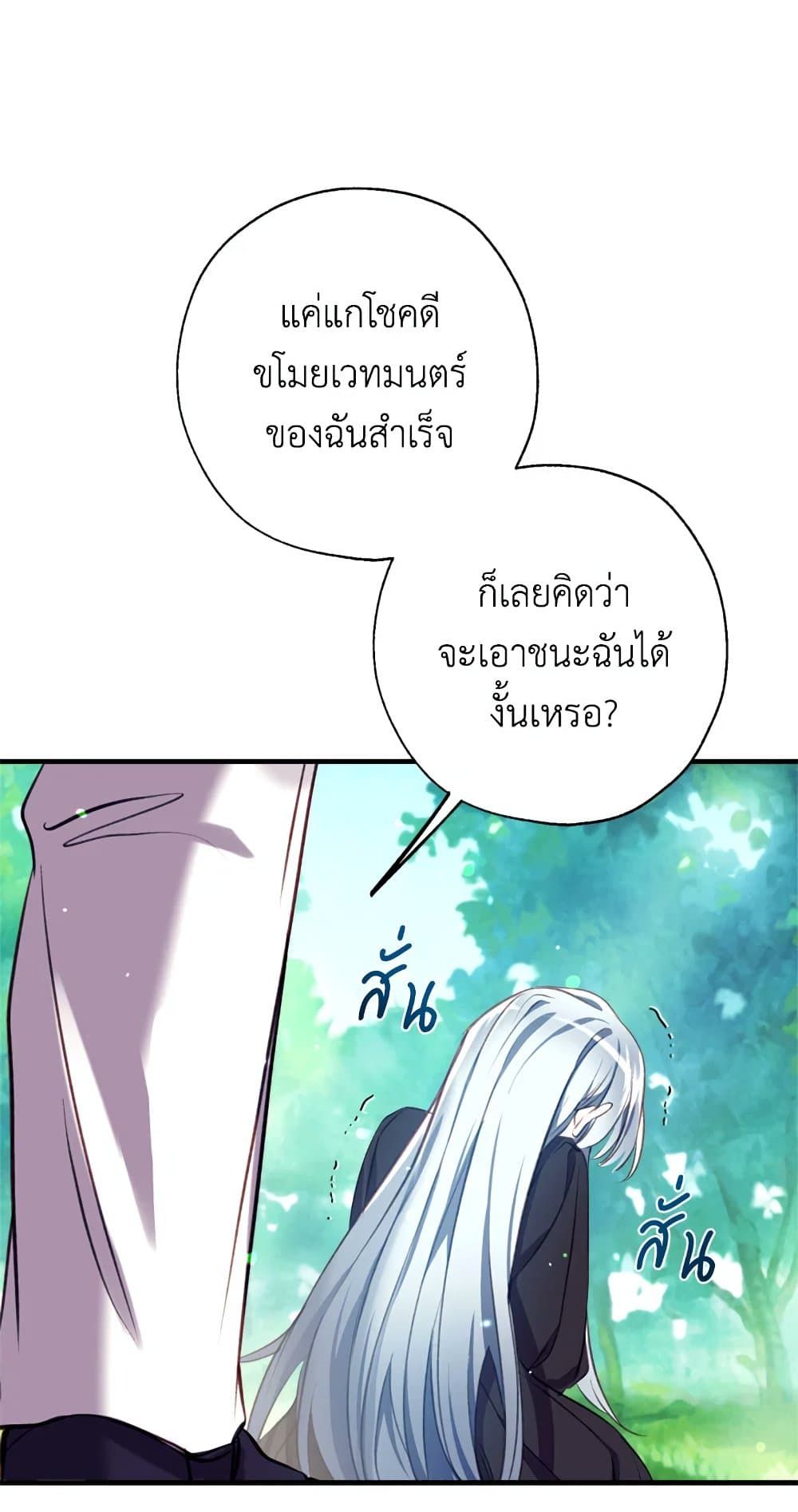 Can We Become a Family? ตอนที่ 20 60
