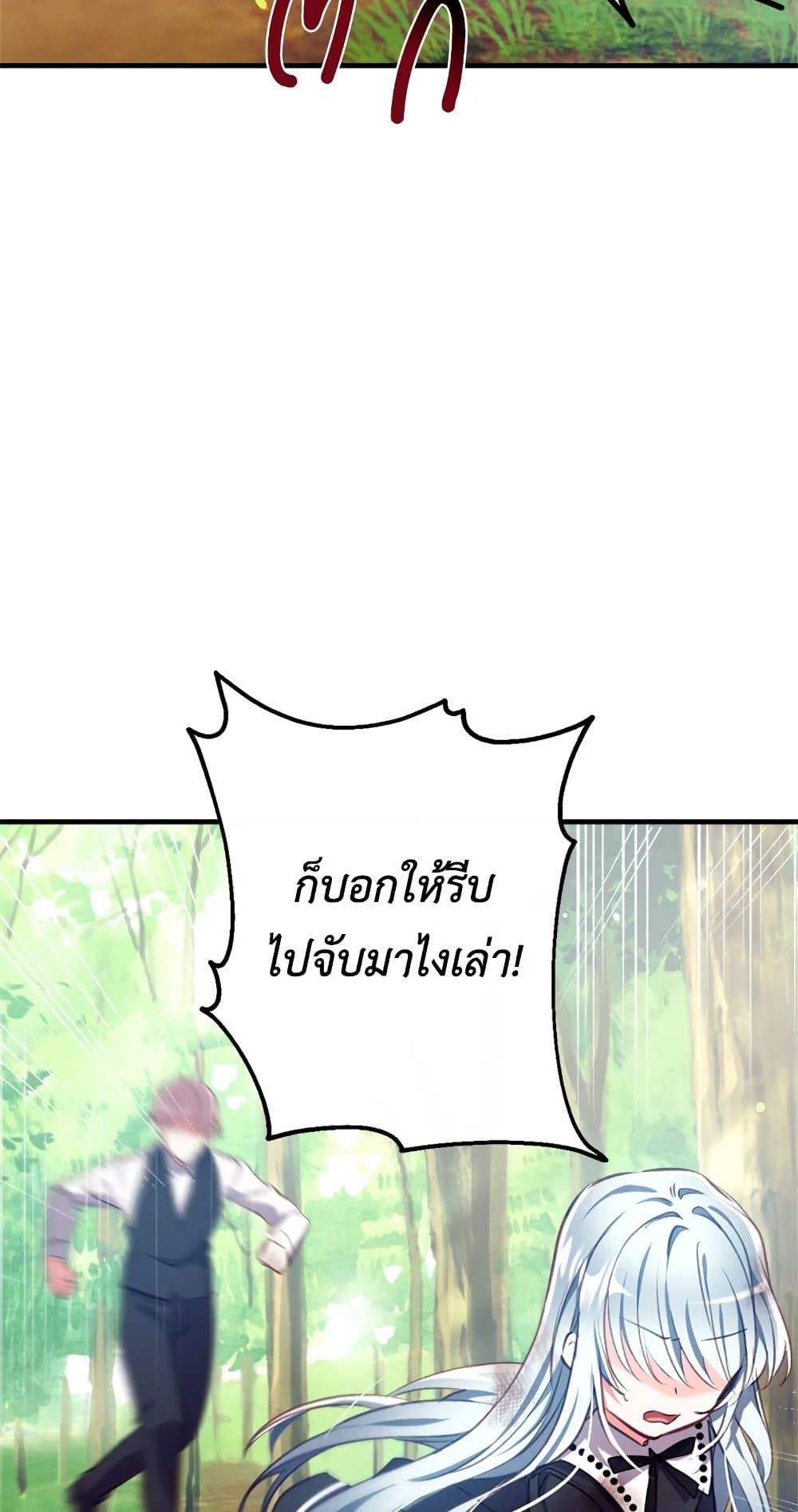 Can We Become a Family? ตอนที่ 20 49