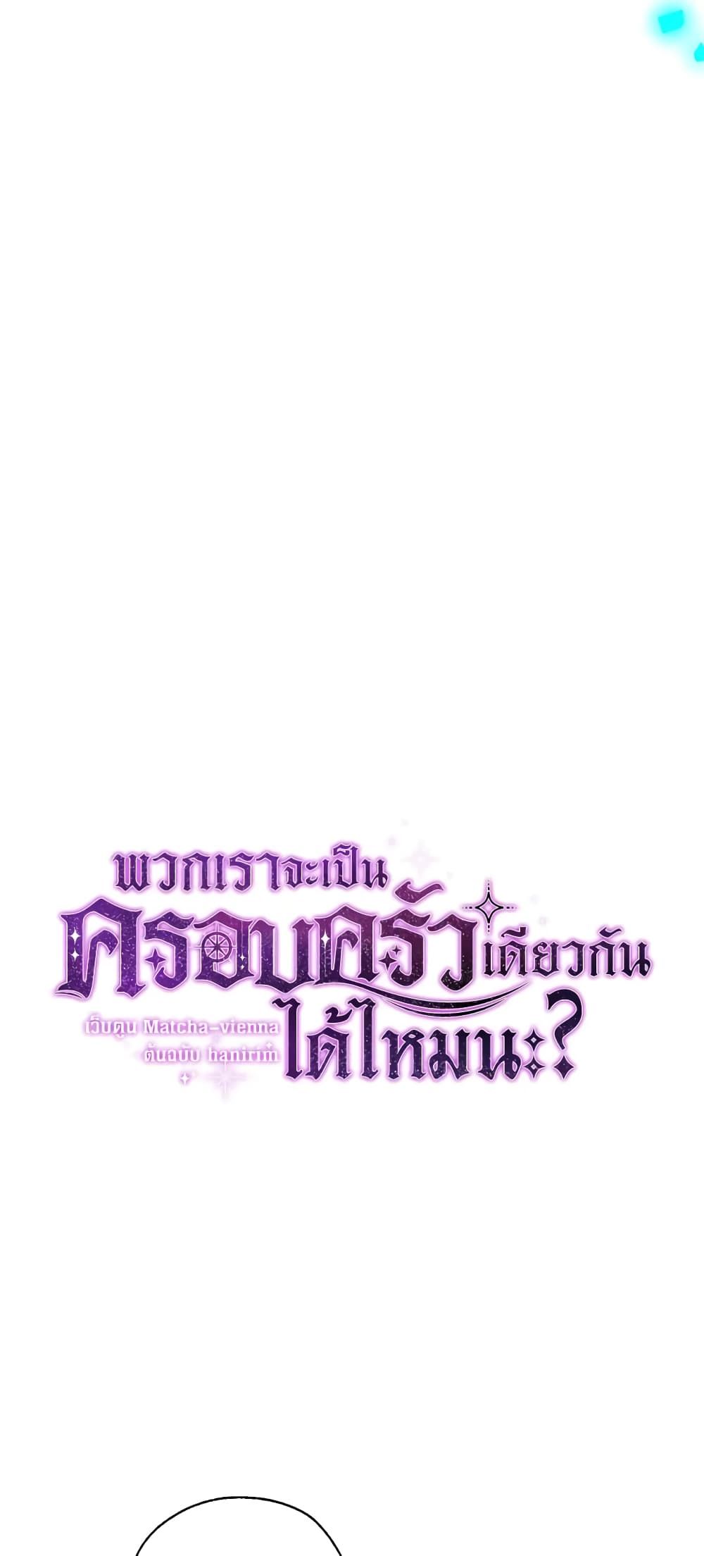 Can We Become a Family? ตอนที่ 21 19