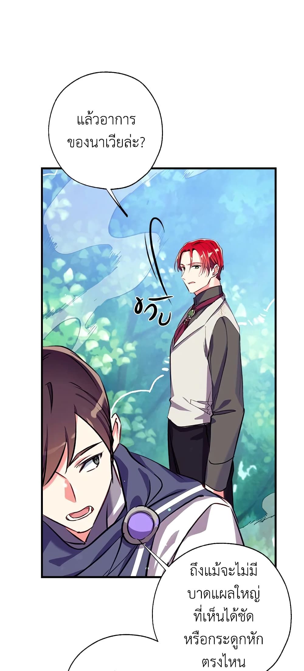 Can We Become a Family? ตอนที่ 21 38