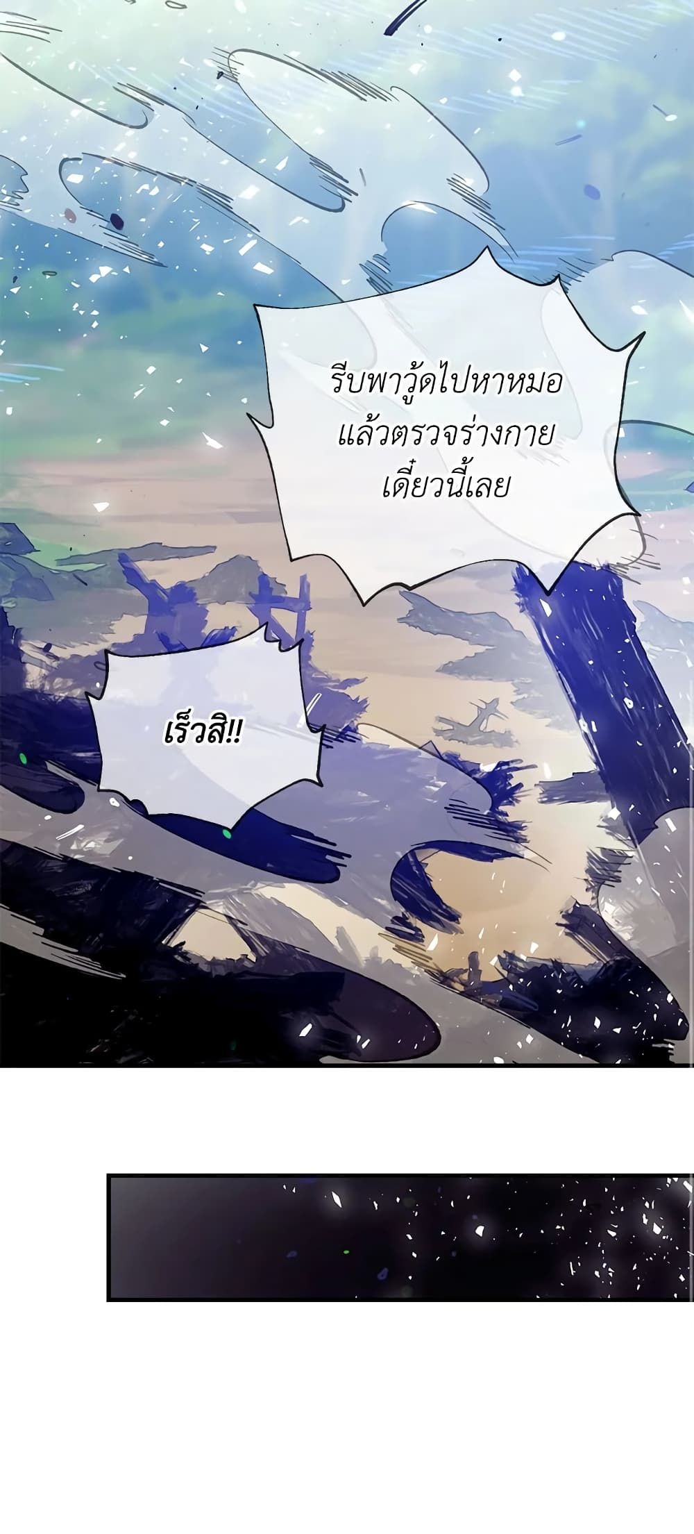 Can We Become a Family? ตอนที่ 21 37