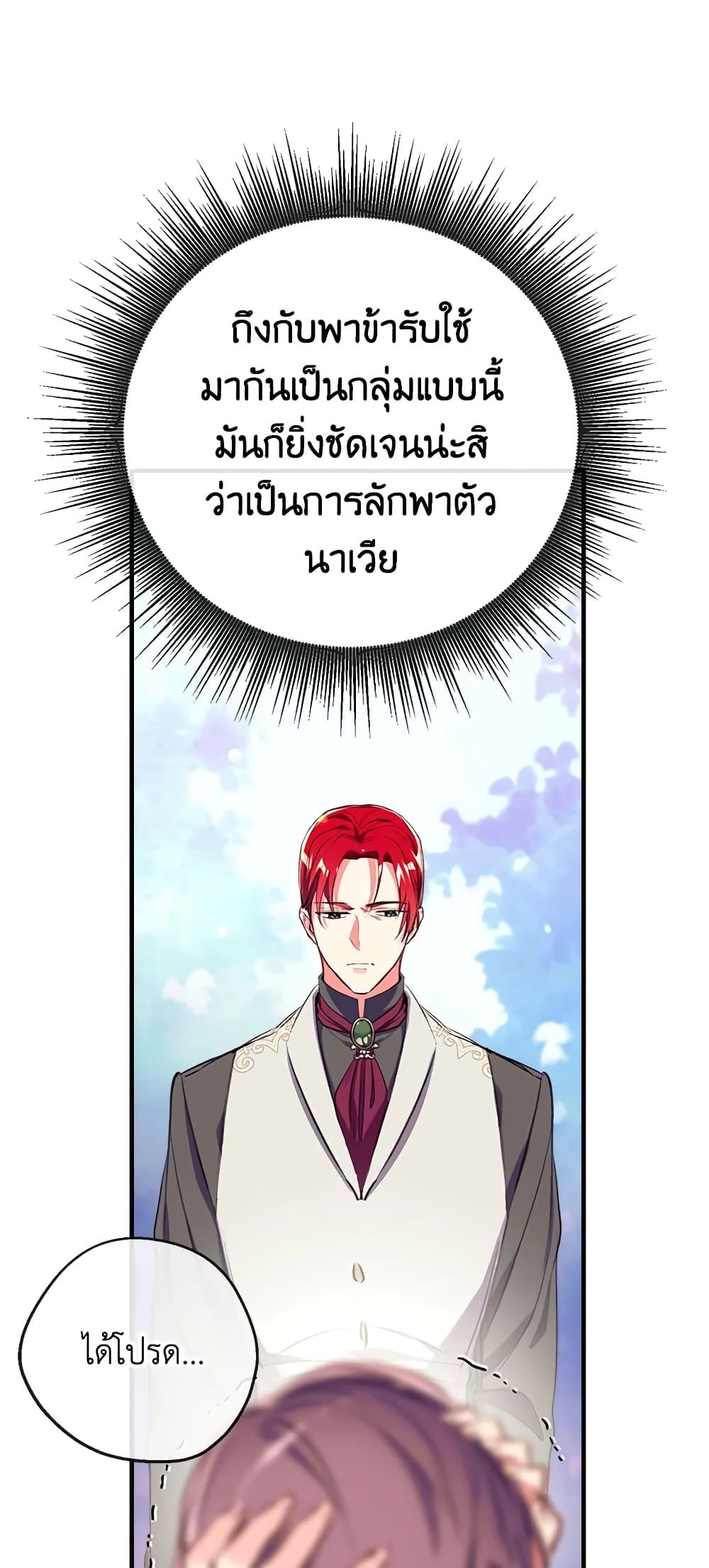 Can We Become a Family? ตอนที่ 21 47
