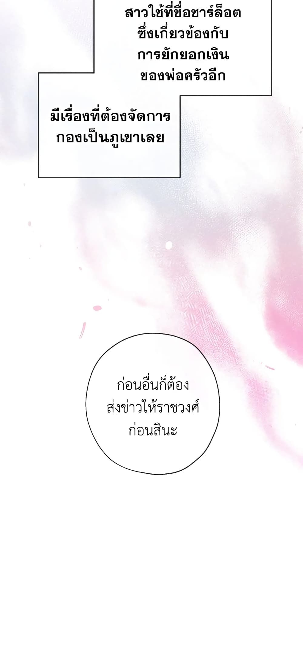 Can We Become a Family? ตอนที่ 21 54