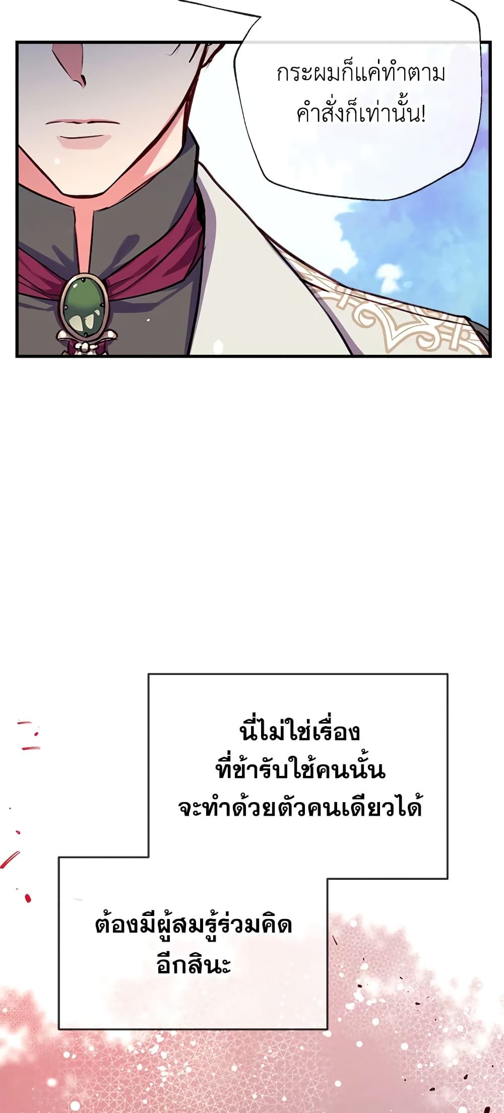 Can We Become a Family? ตอนที่ 21 53