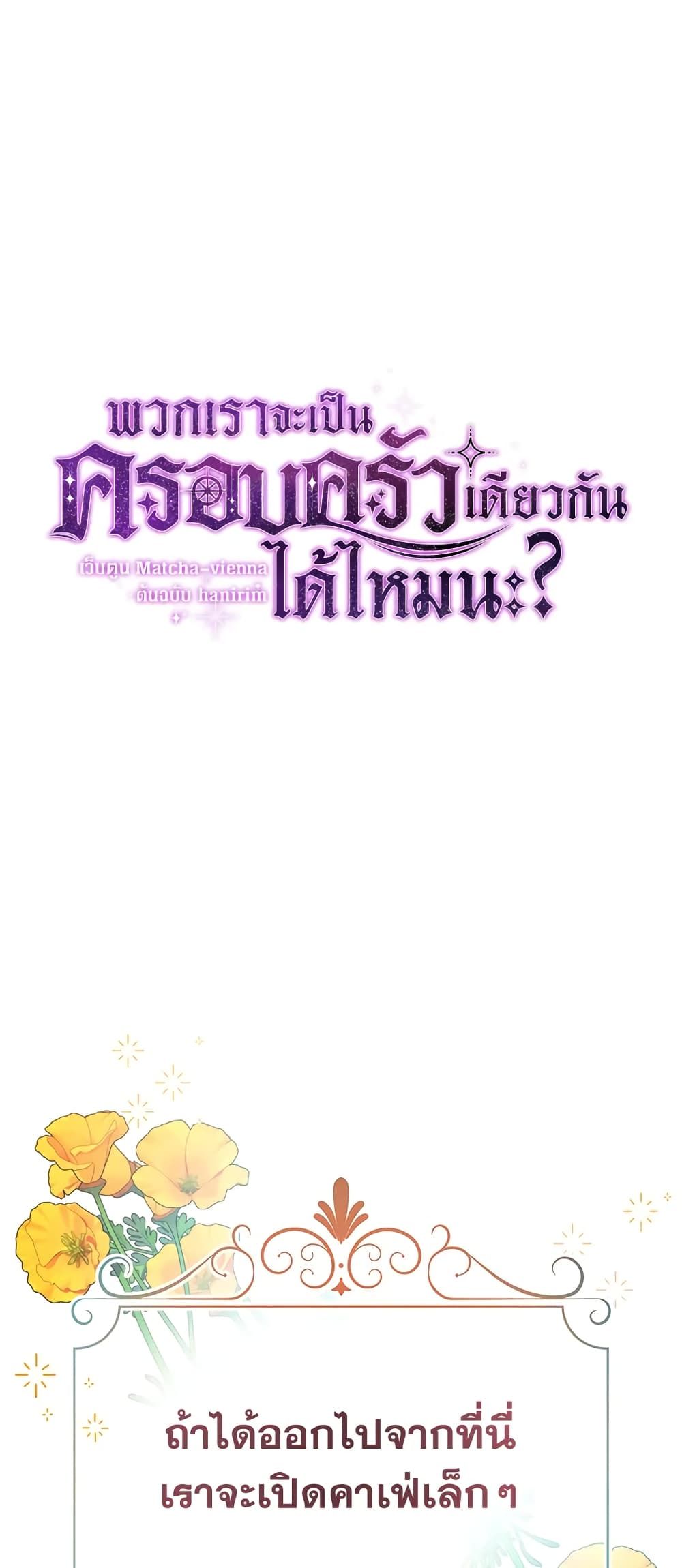 Can We Become a Family? ตอนที่ 22 1