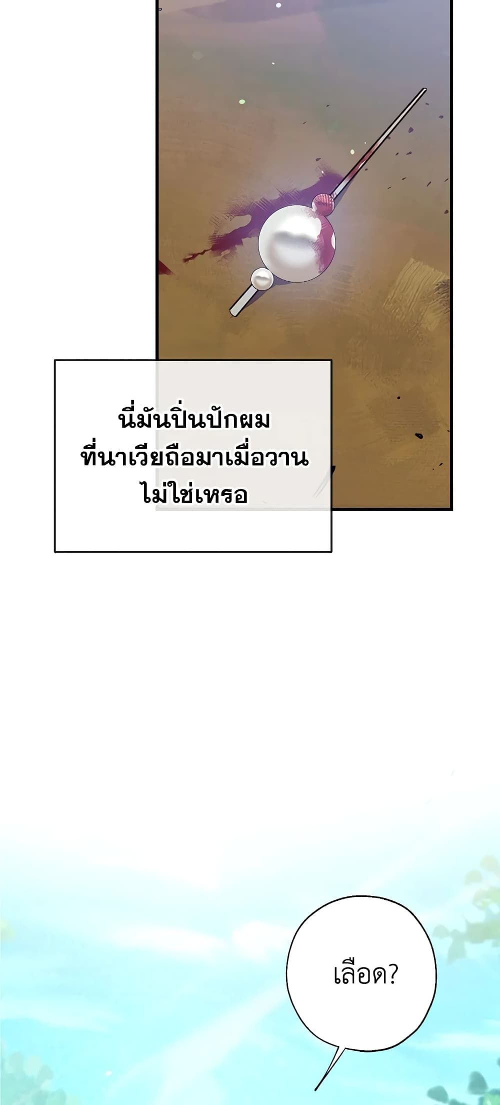 Can We Become a Family? ตอนที่ 21 43