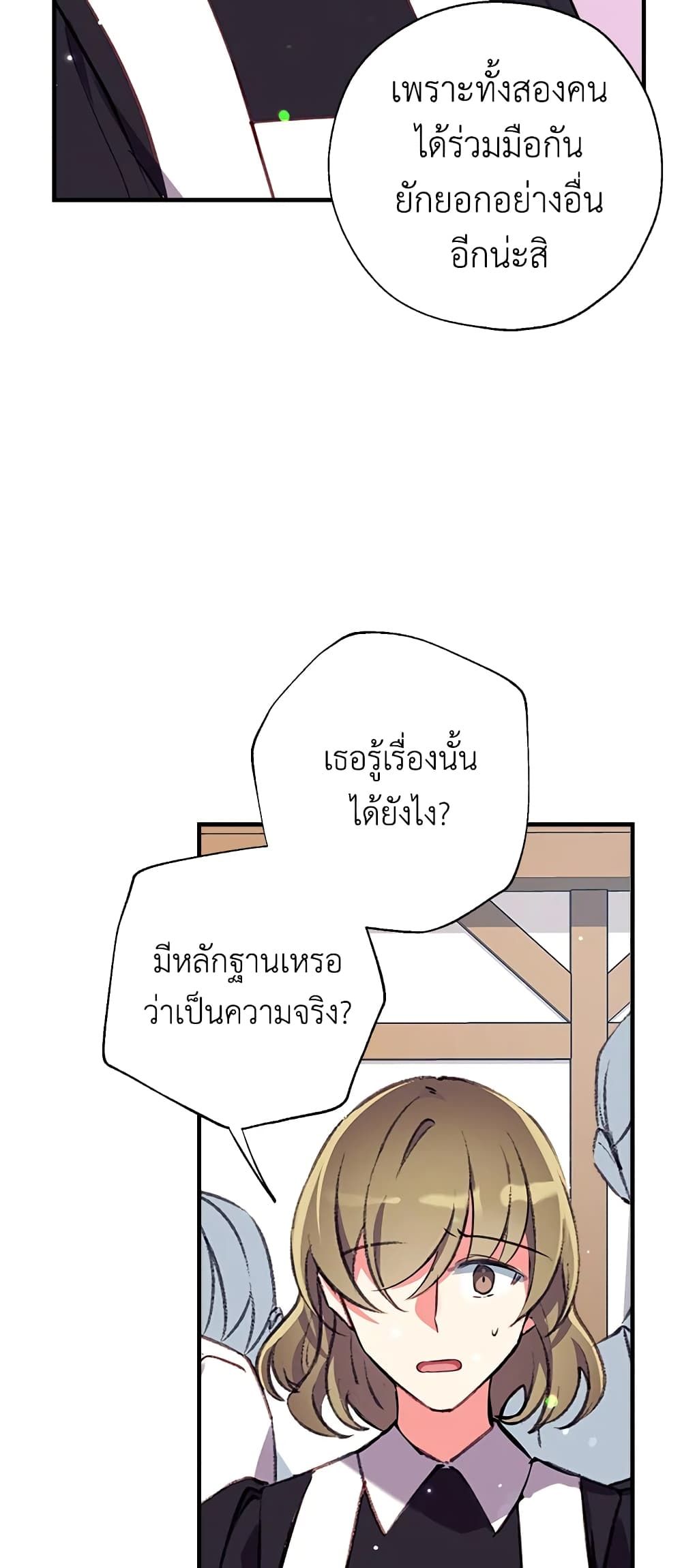 Can We Become a Family? ตอนที่ 22 12