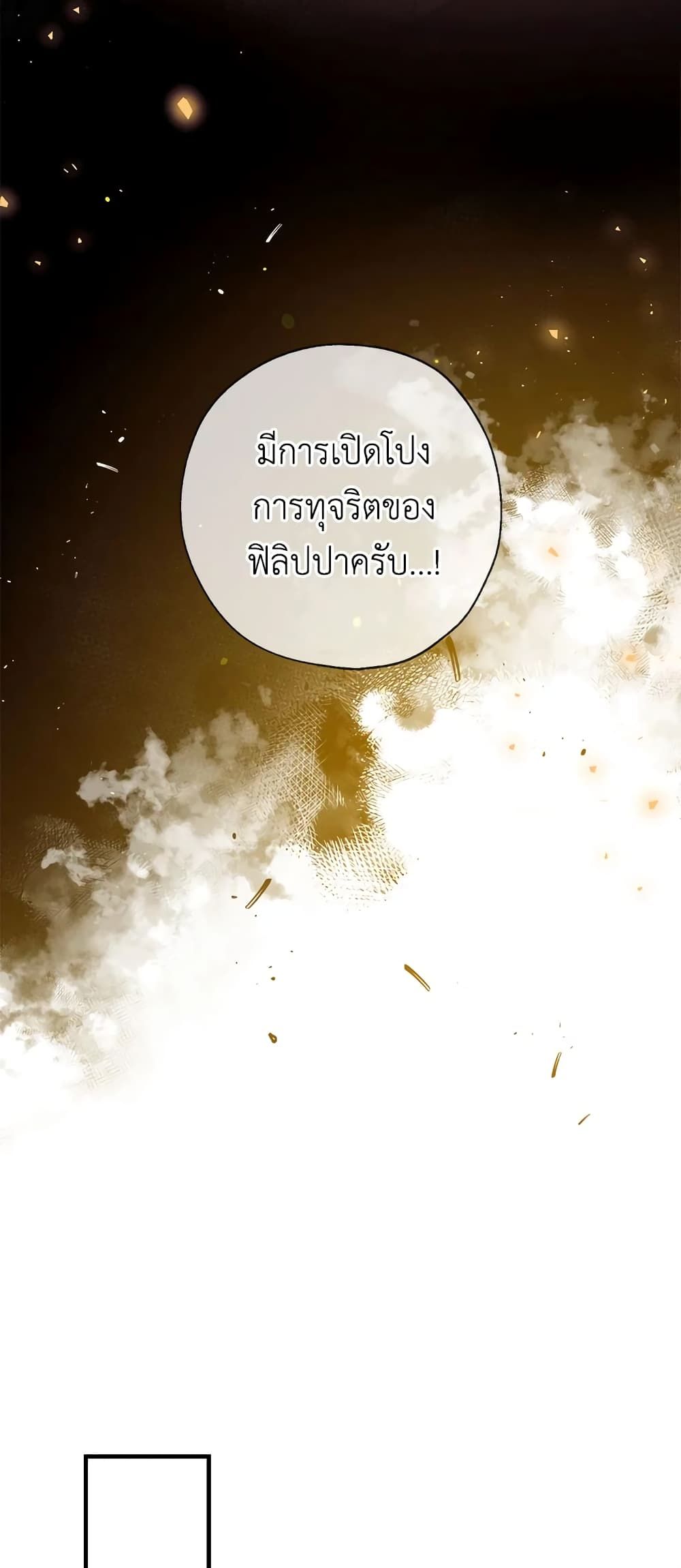 Can We Become a Family? ตอนที่ 22 21