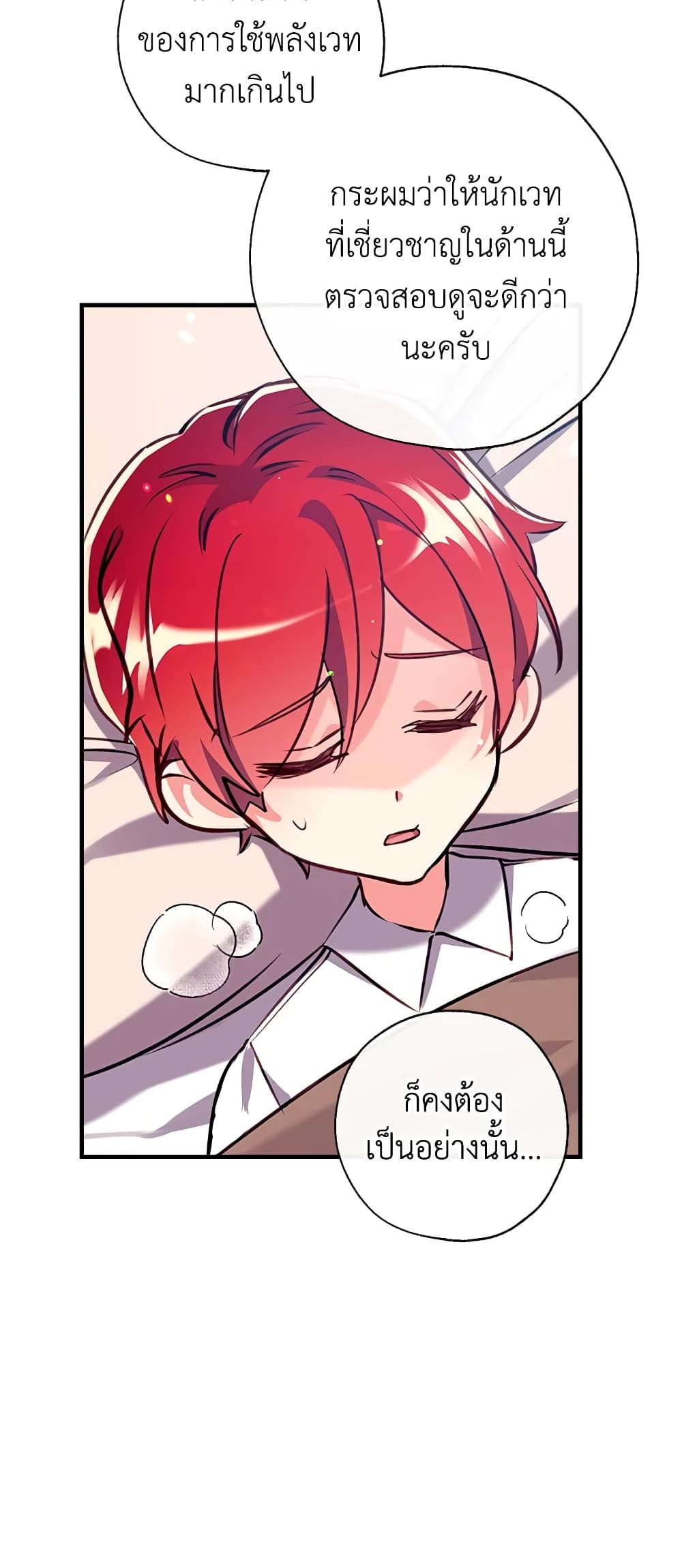 Can We Become a Family? ตอนที่ 22 29