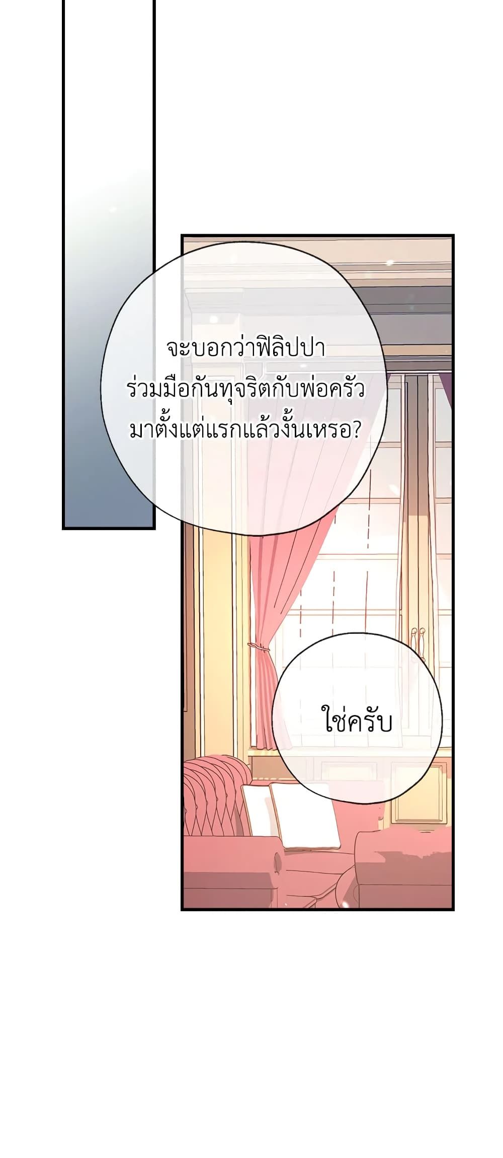 Can We Become a Family? ตอนที่ 22 22