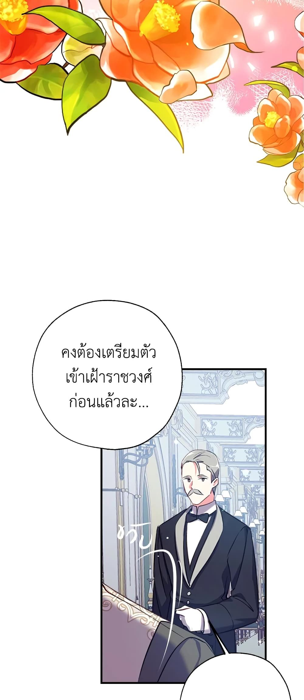 Can We Become a Family? ตอนที่ 22 52