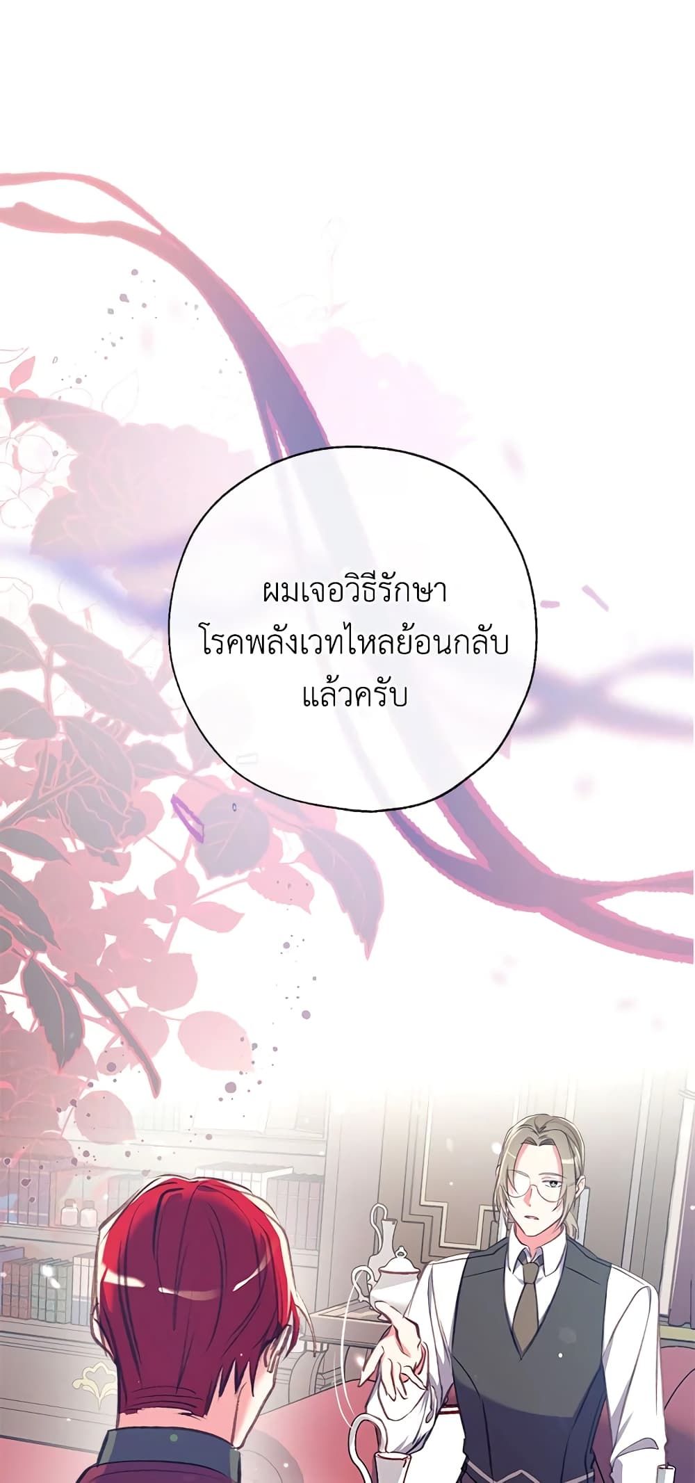 Can We Become a Family? ตอนที่ 23 3