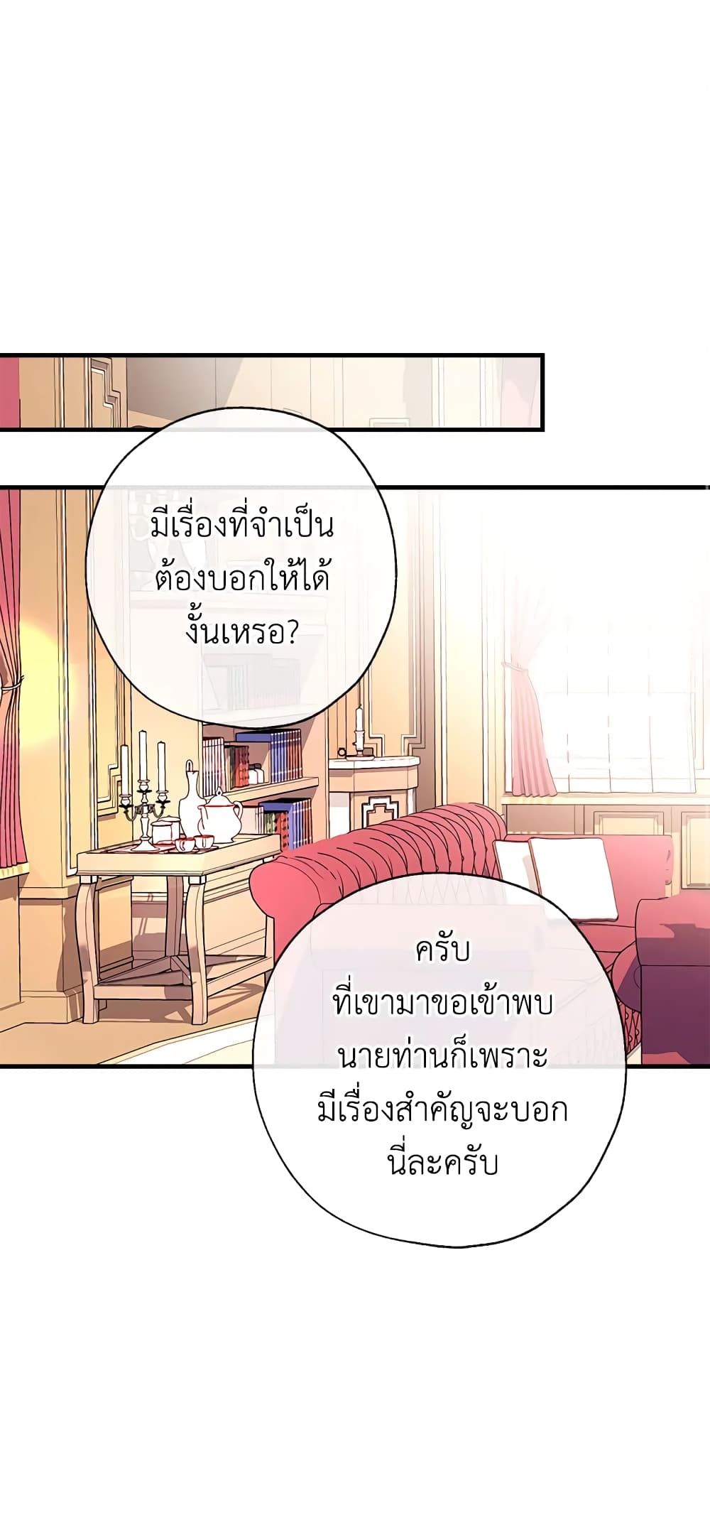 Can We Become a Family? ตอนที่ 23 2