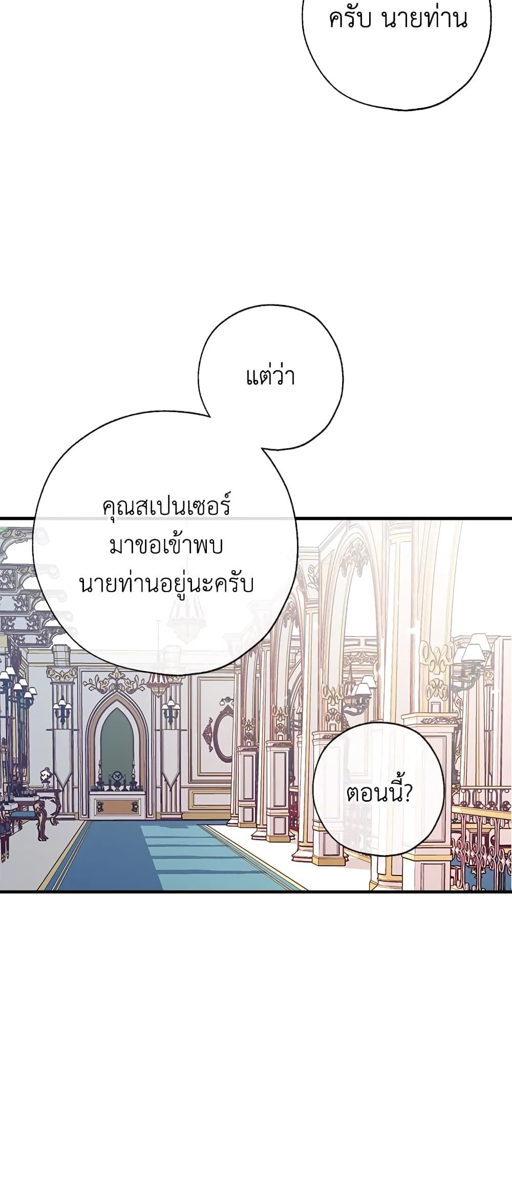 Can We Become a Family? ตอนที่ 22 53