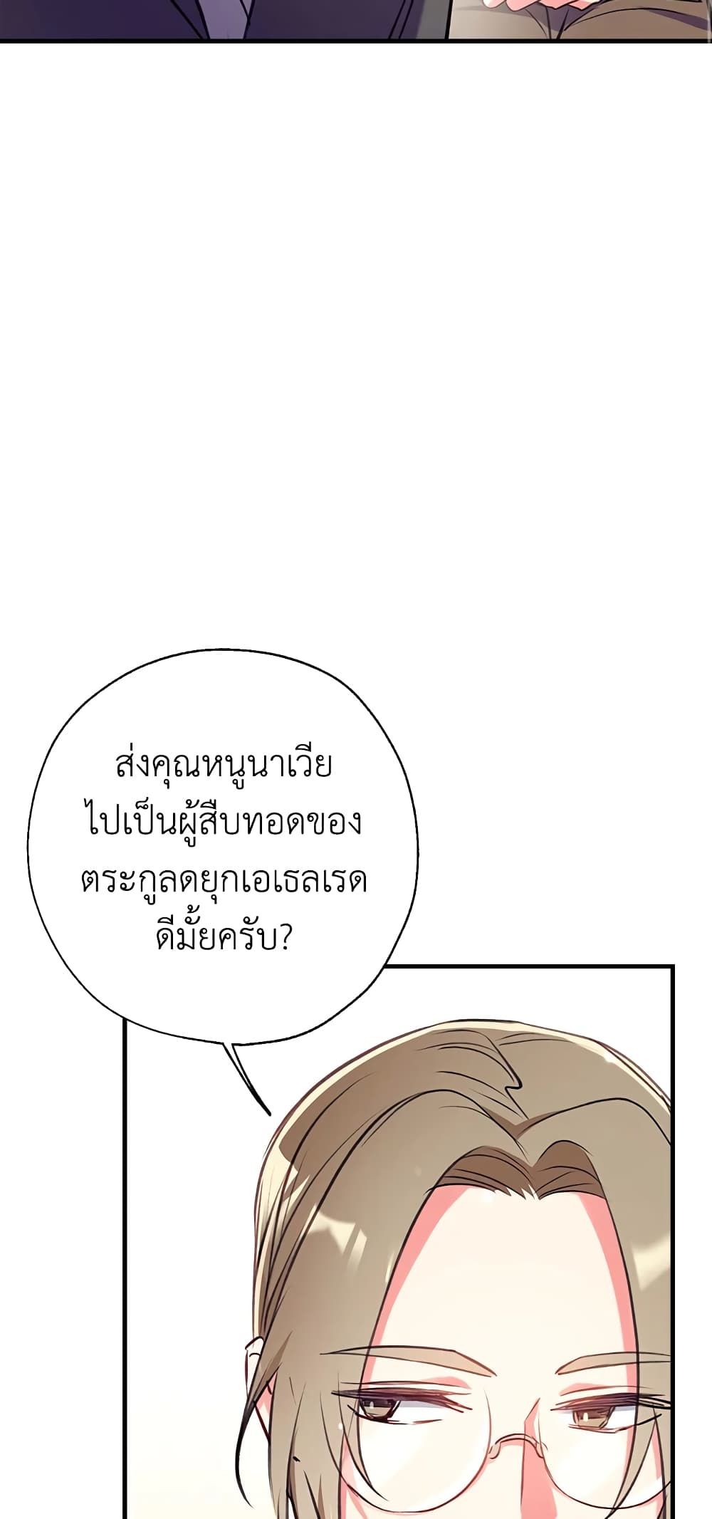 Can We Become a Family? ตอนที่ 23 20
