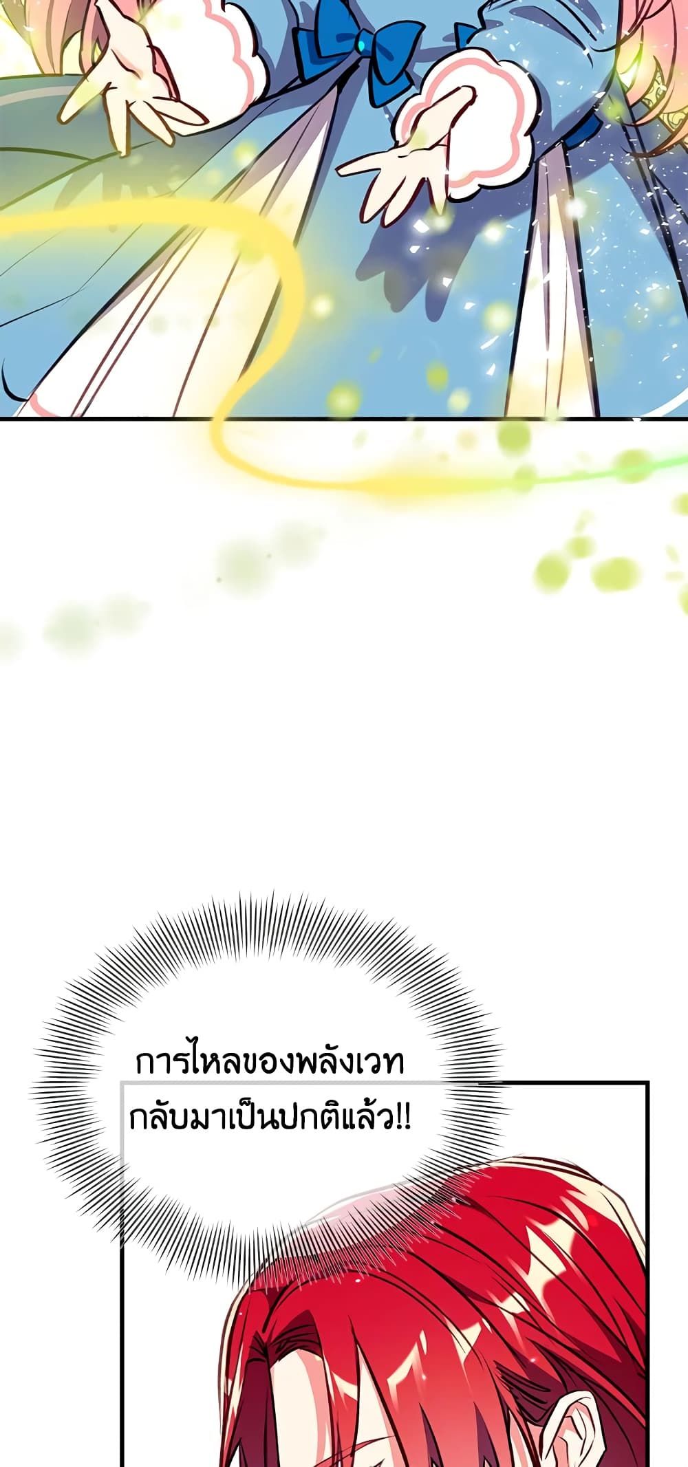 Can We Become a Family? ตอนที่ 23 11