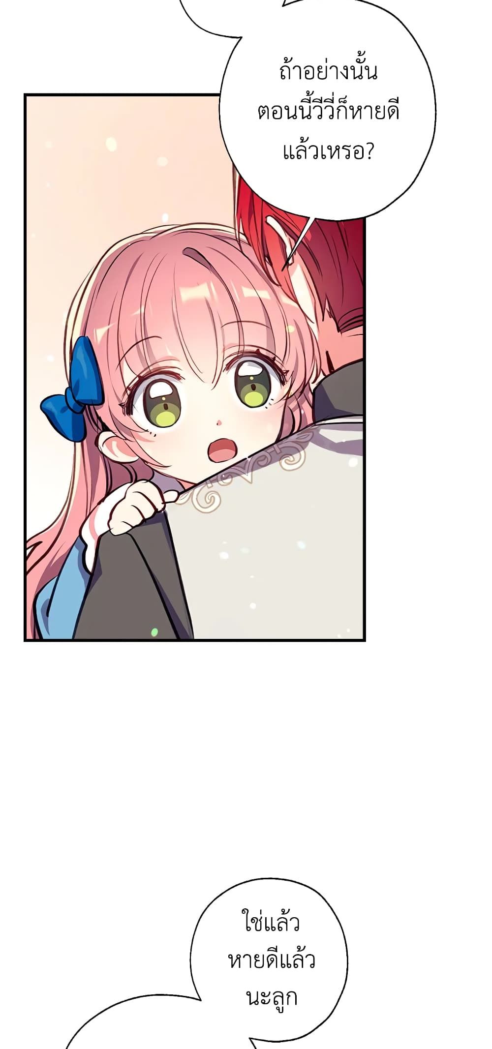 Can We Become a Family? ตอนที่ 23 14