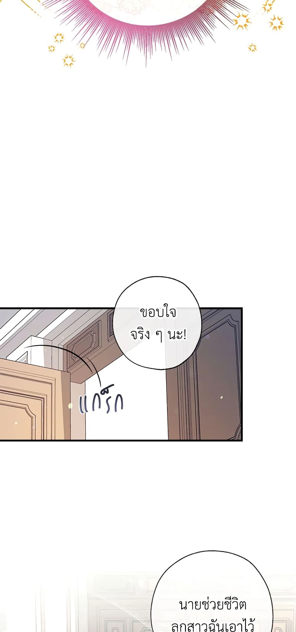 Can We Become a Family? ตอนที่ 23 16