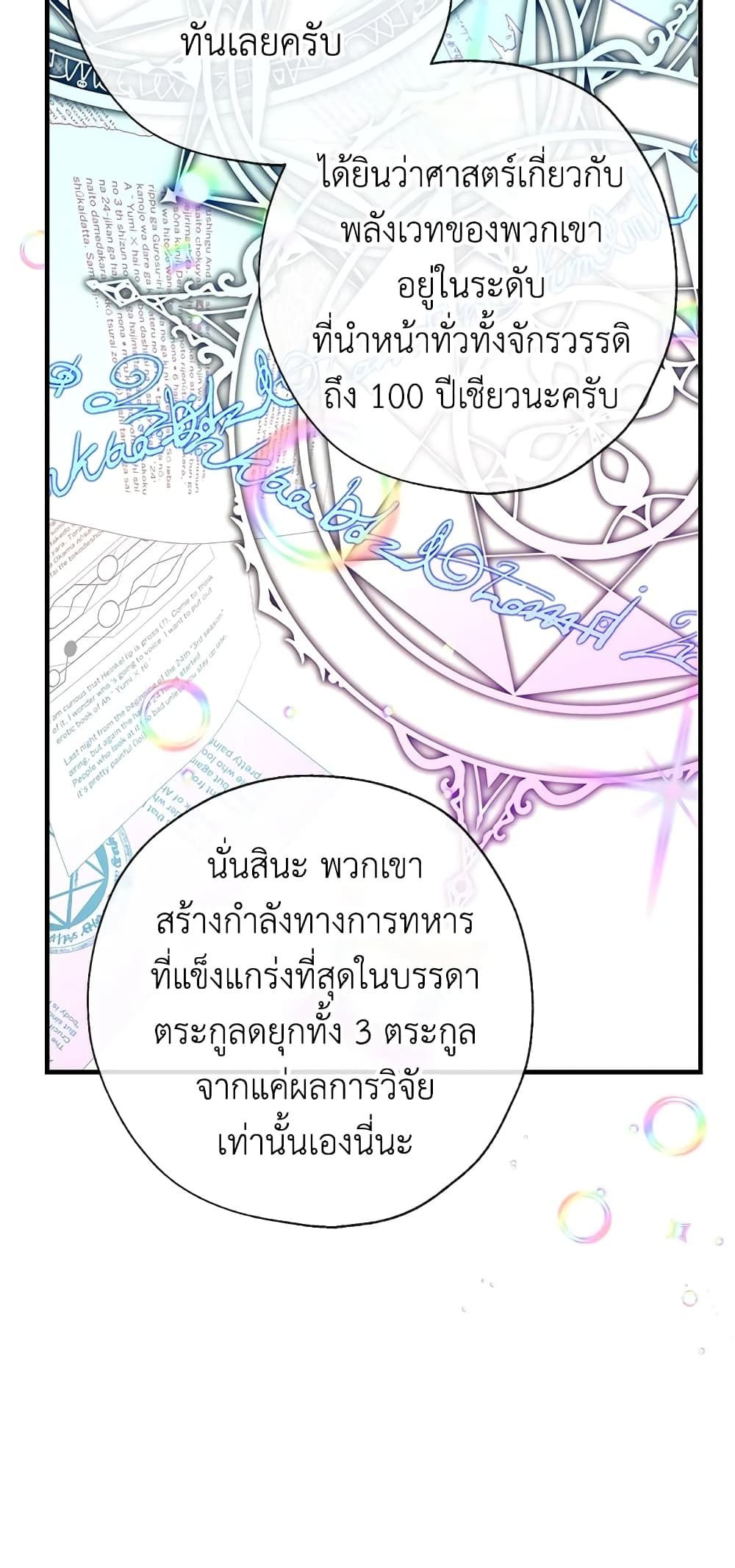 Can We Become a Family? ตอนที่ 23 22