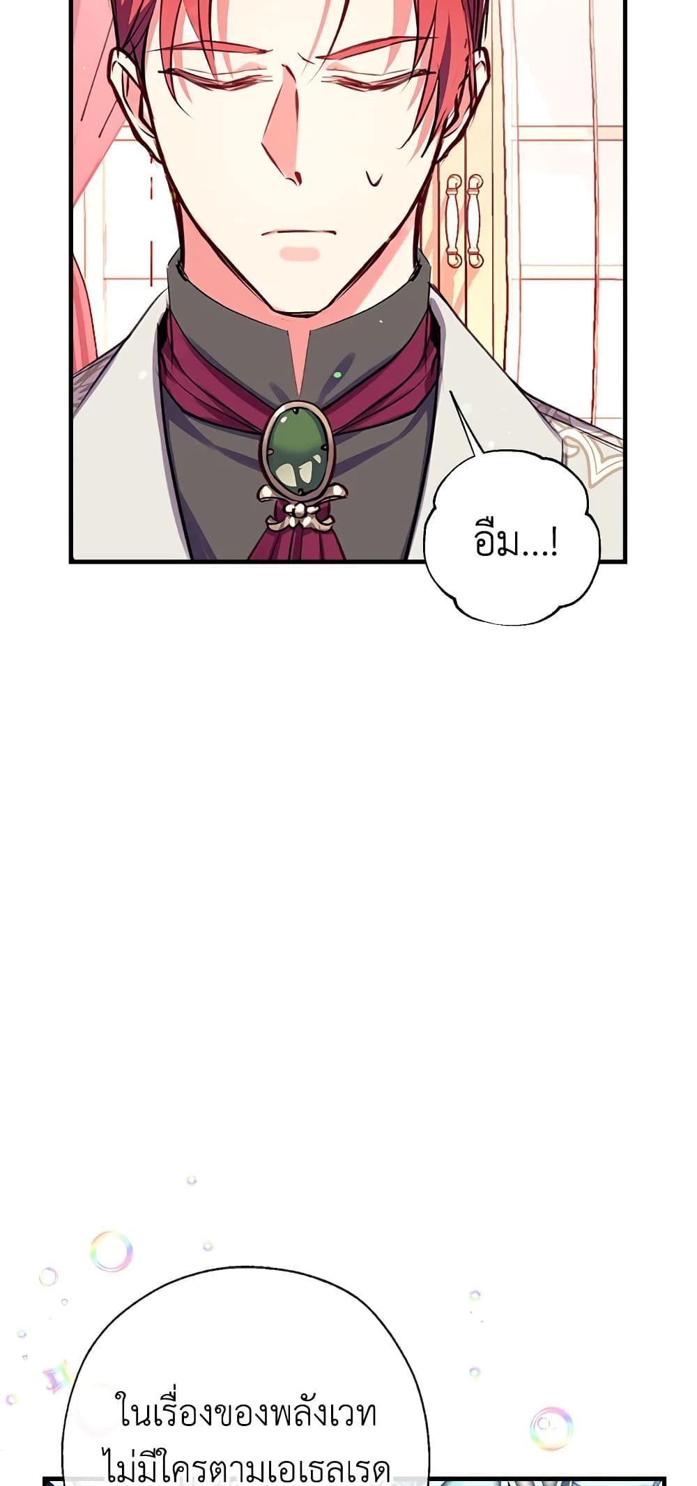 Can We Become a Family? ตอนที่ 23 21