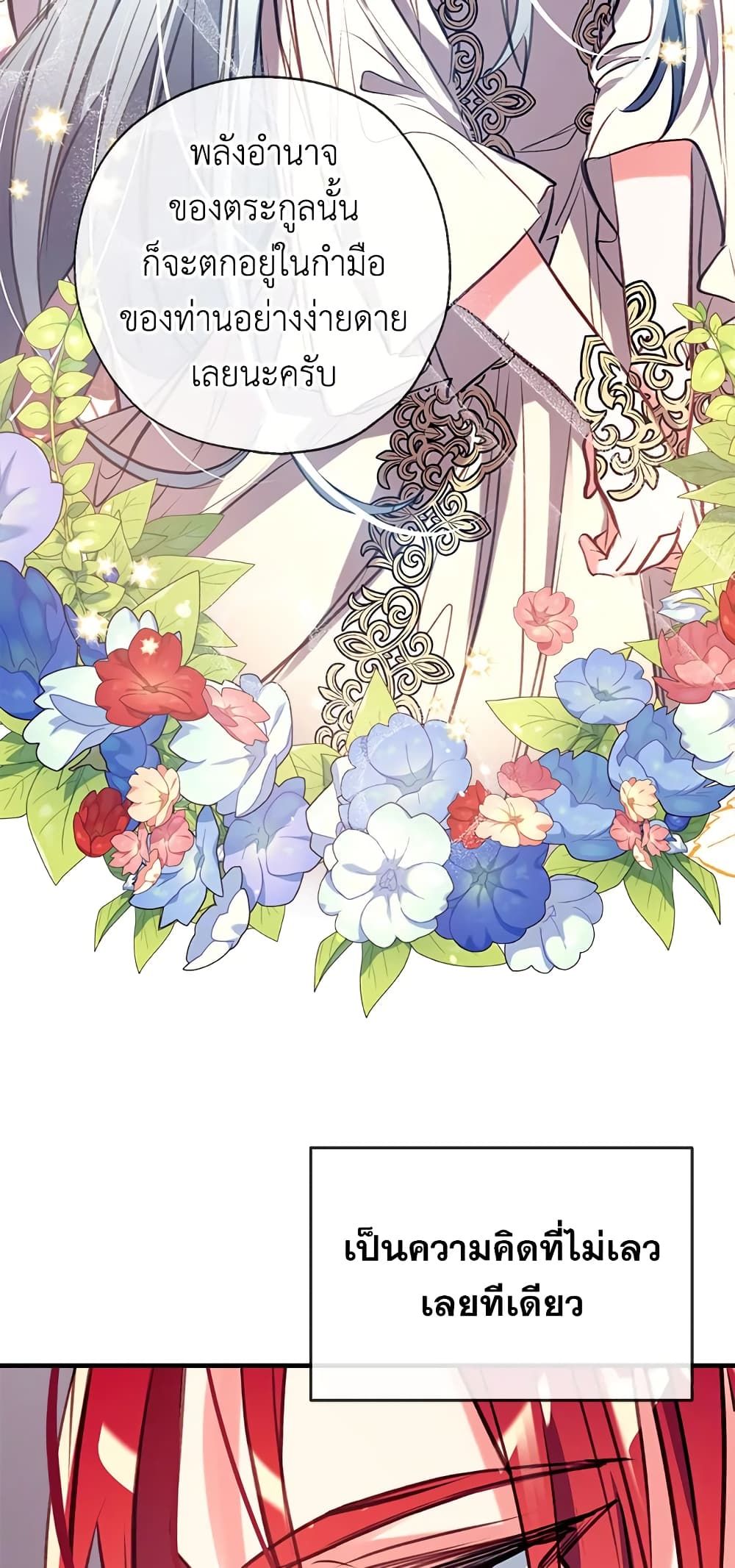 Can We Become a Family? ตอนที่ 23 29