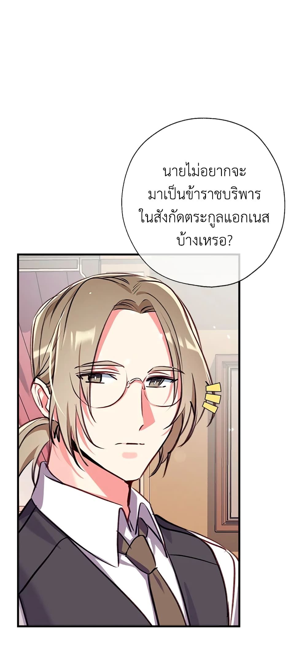 Can We Become a Family? ตอนที่ 23 34