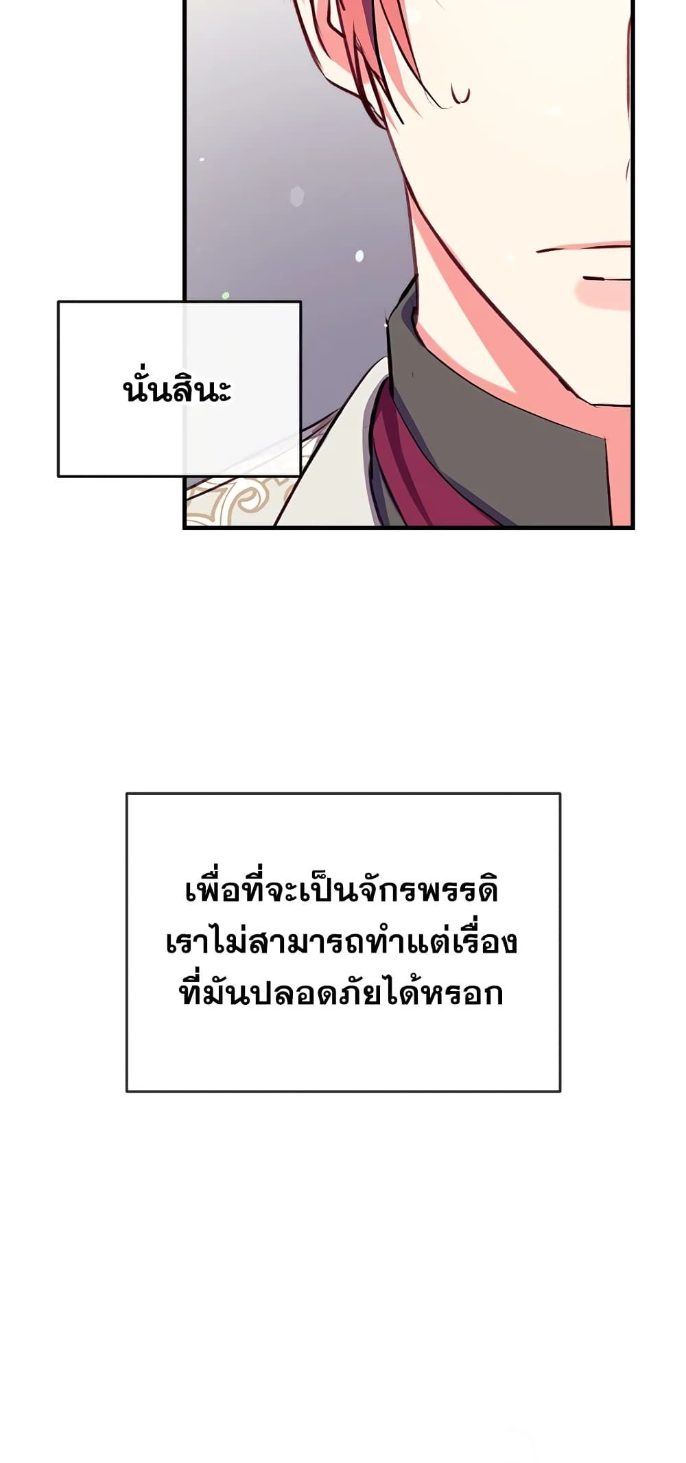 Can We Become a Family? ตอนที่ 23 31