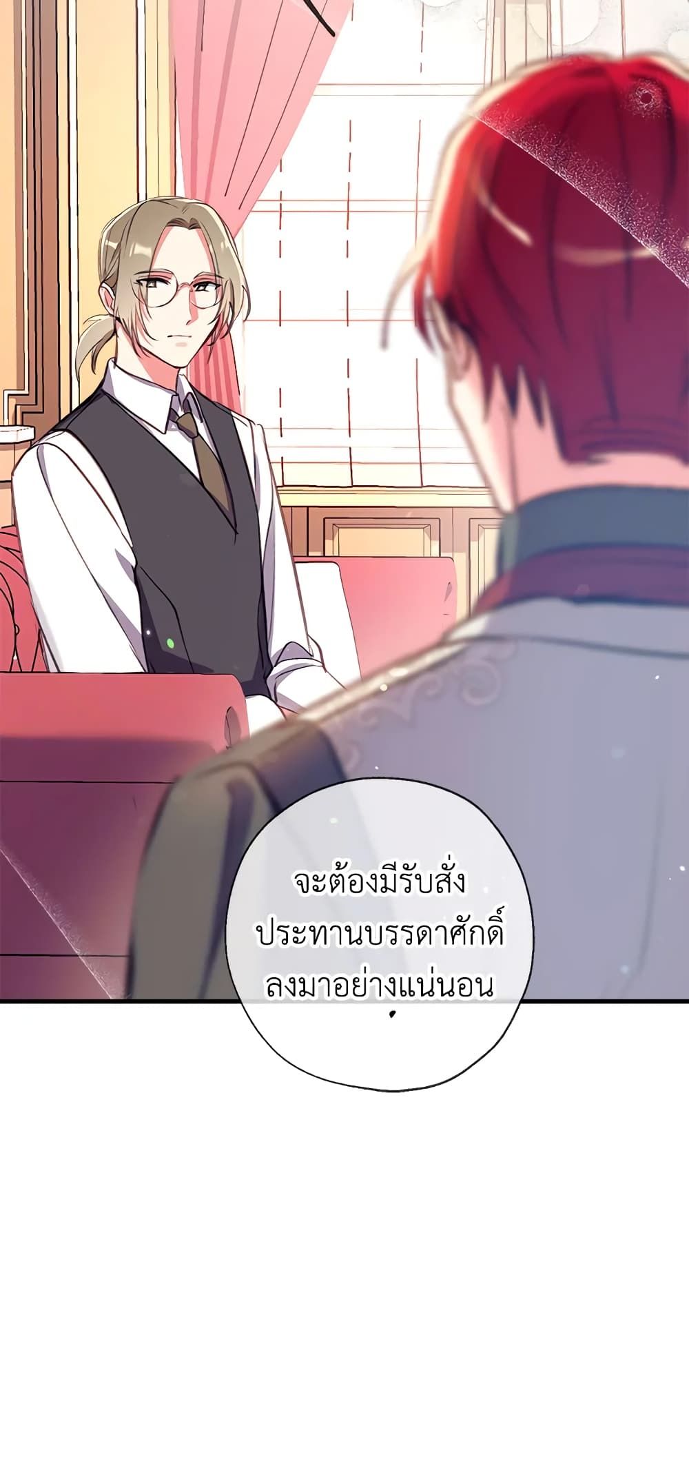 Can We Become a Family? ตอนที่ 23 33