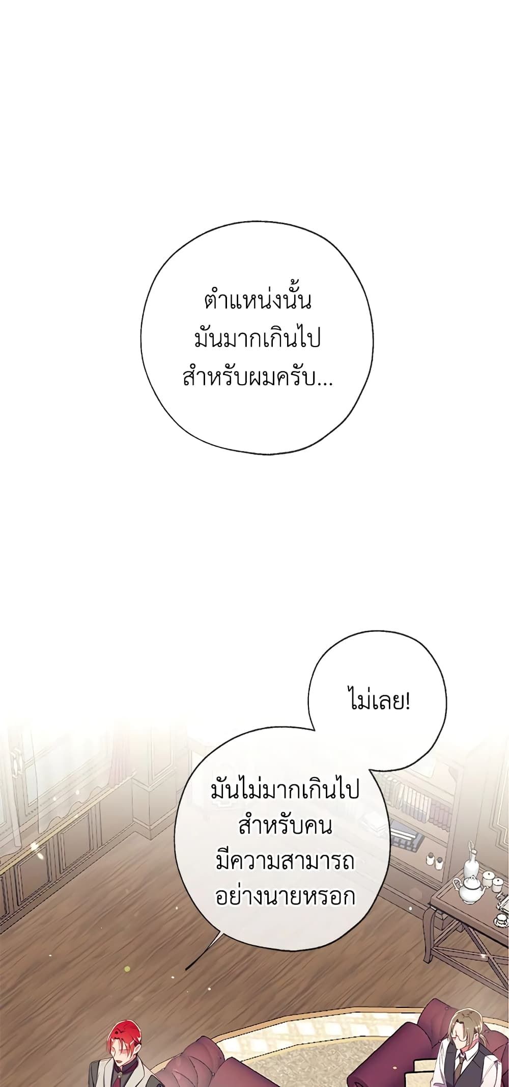 Can We Become a Family? ตอนที่ 23 36