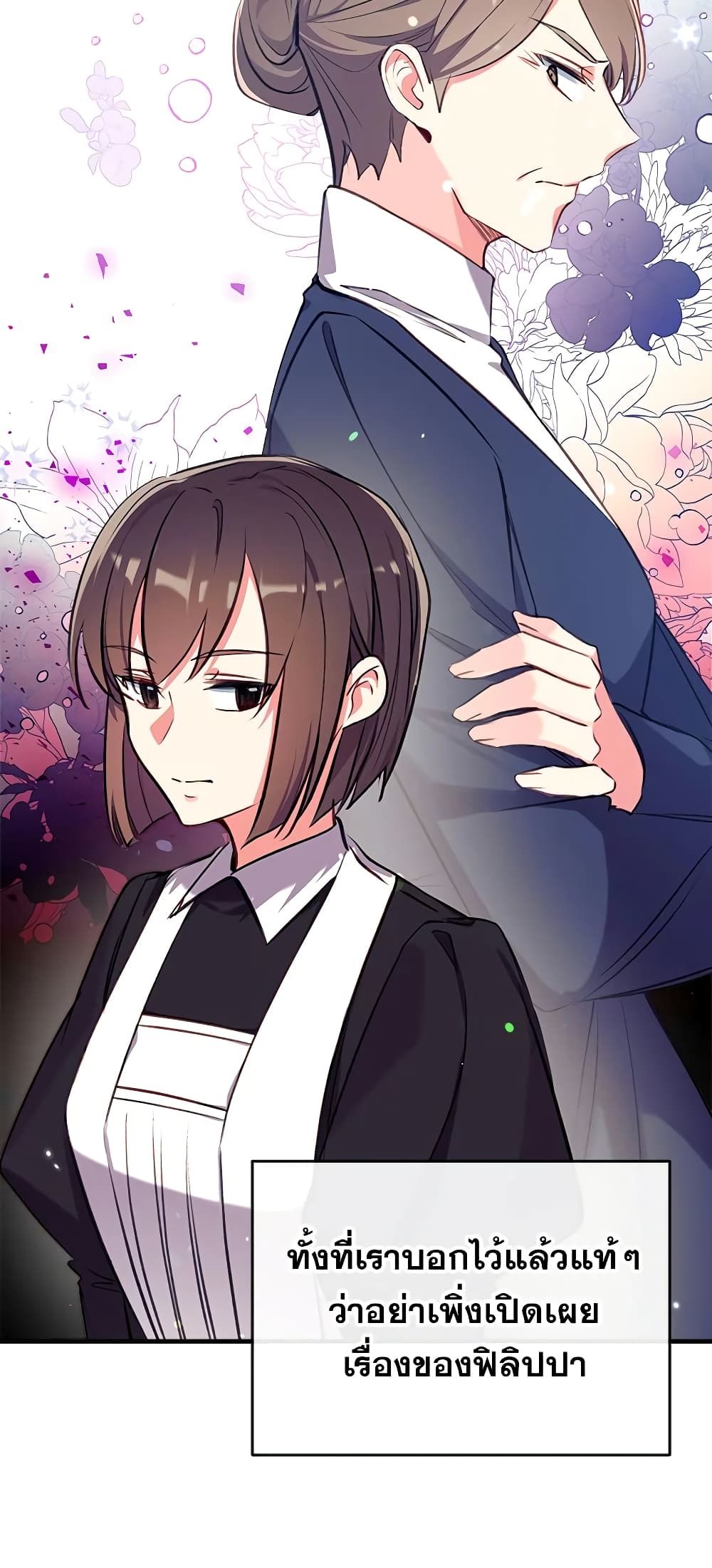 Can We Become a Family? ตอนที่ 24 3