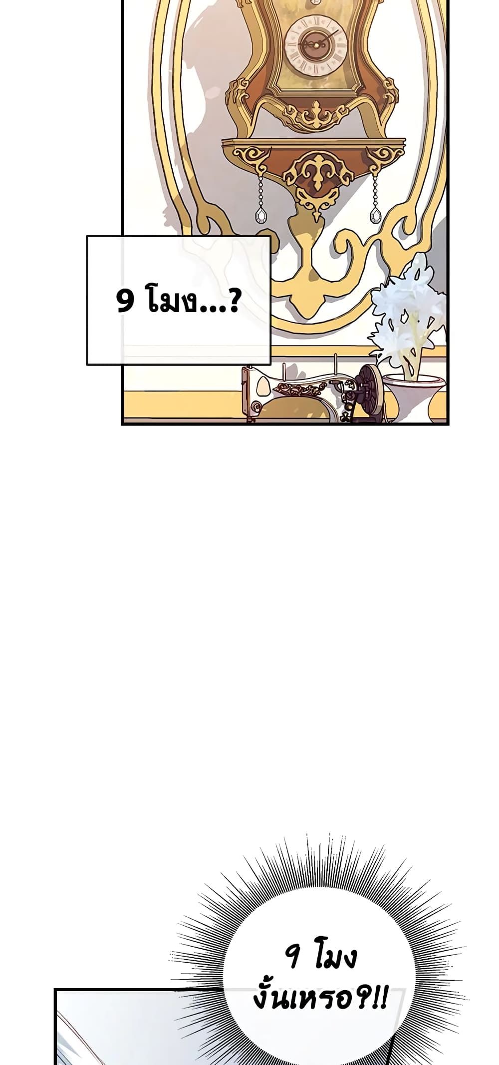 Can We Become a Family? ตอนที่ 23 43