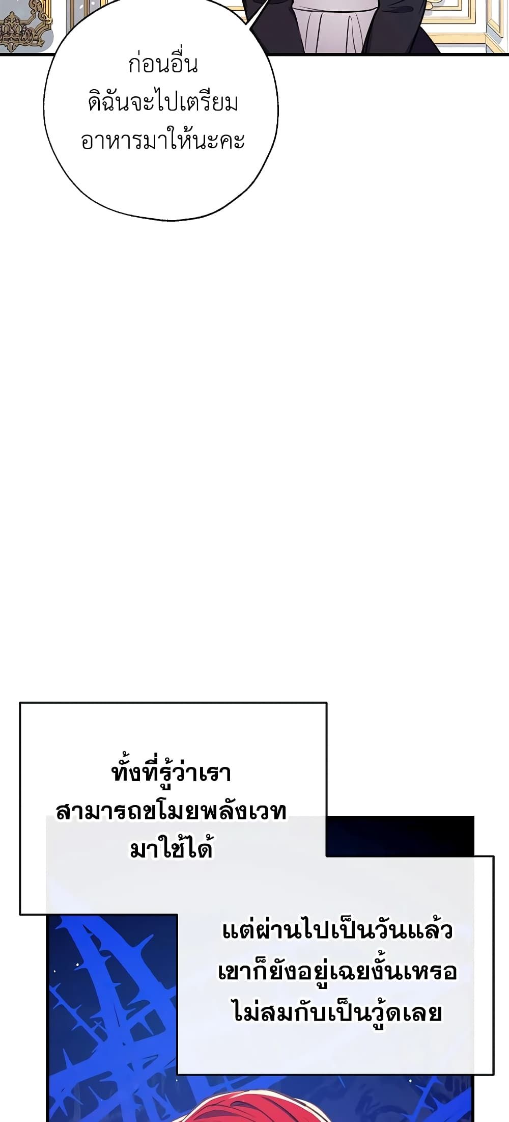 Can We Become a Family? ตอนที่ 24 6