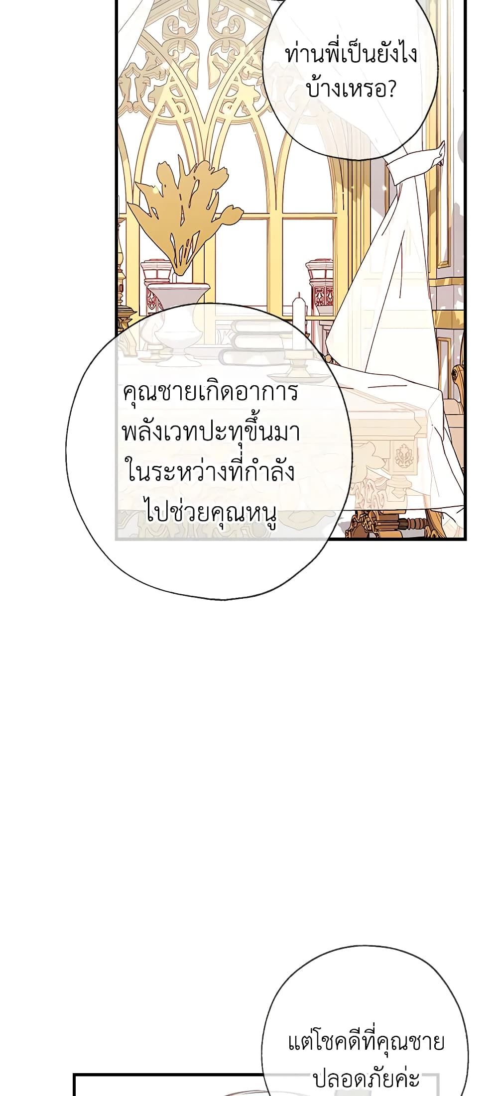 Can We Become a Family? ตอนที่ 24 7